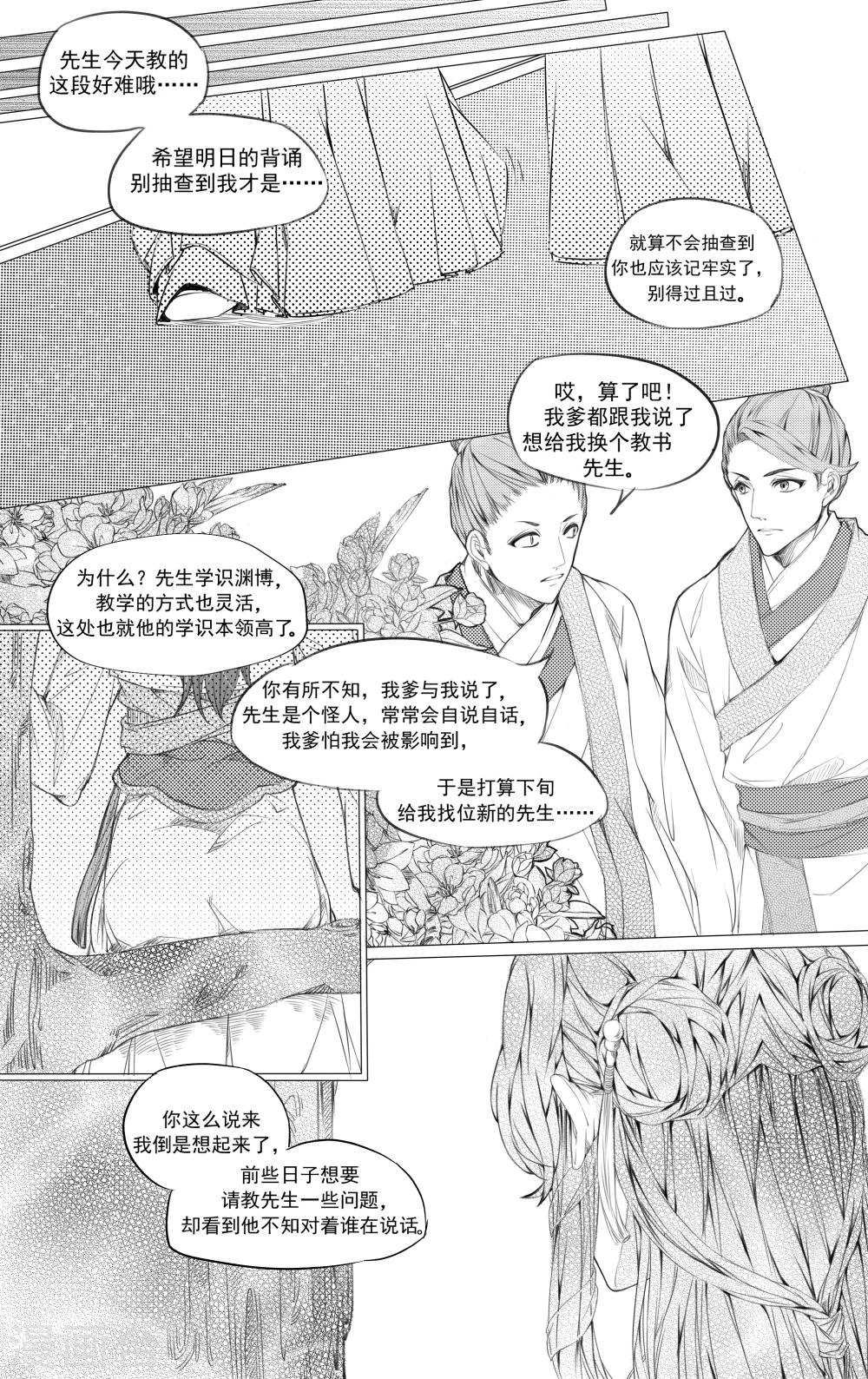 幽篁翠竹漫画,第1话2图