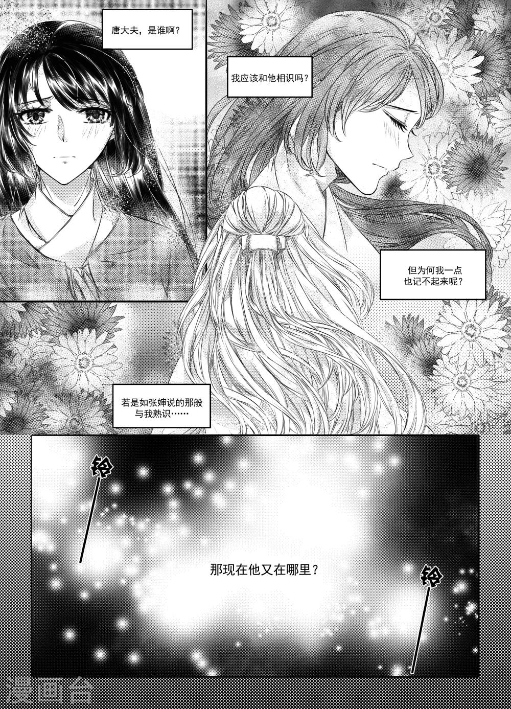 幽篁晓筑大乐透漫画,第36话2图