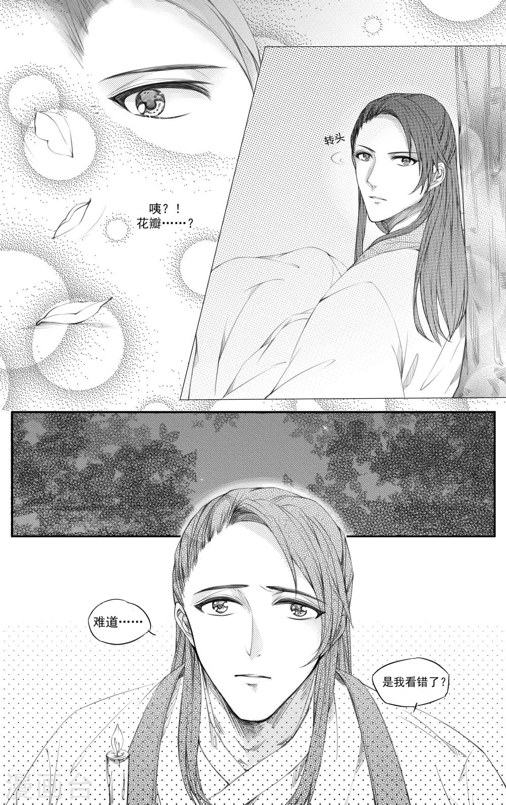 幽篁翠竹漫画,第1话1图