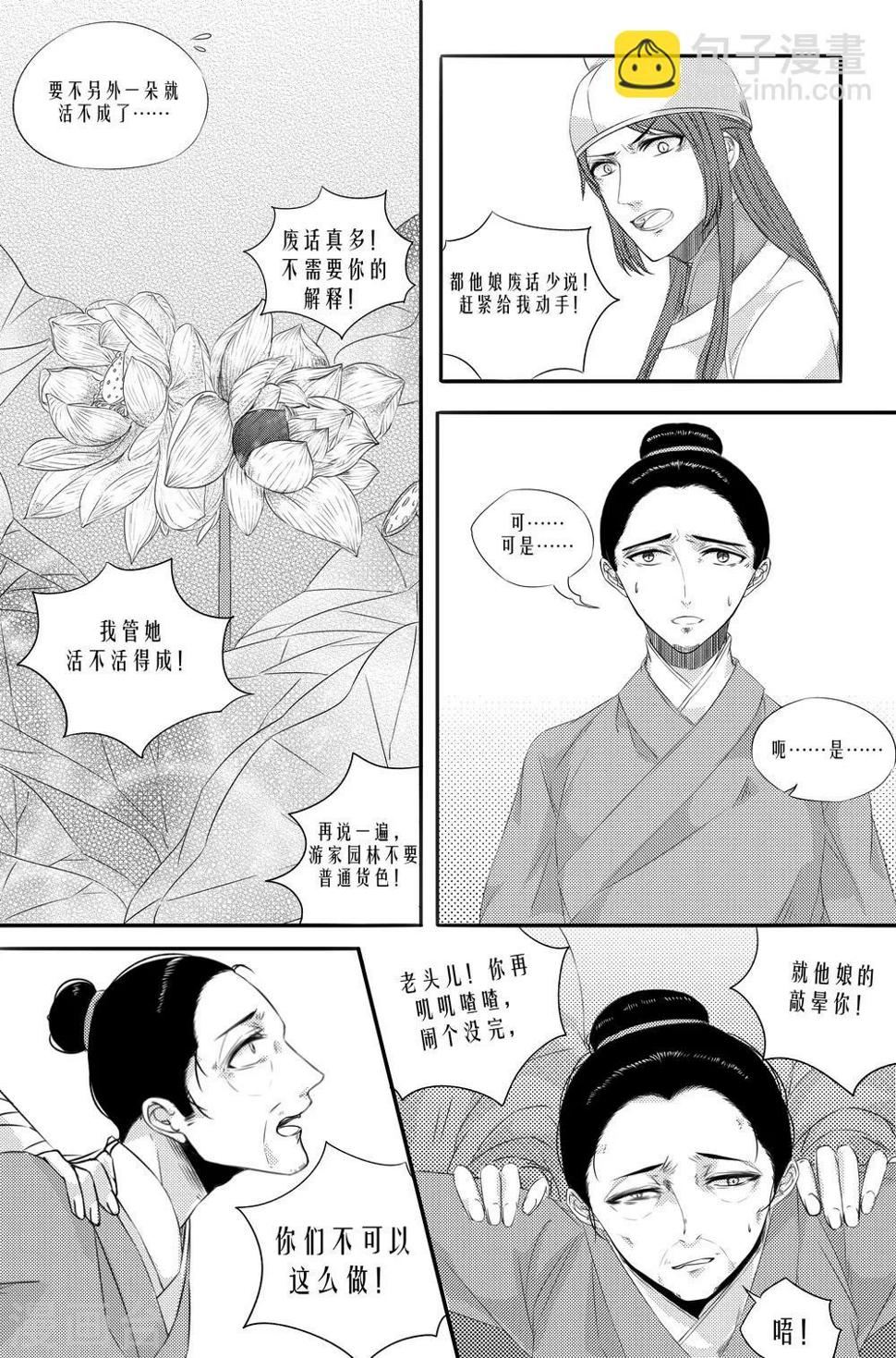 幽冥漫画,第4话2图
