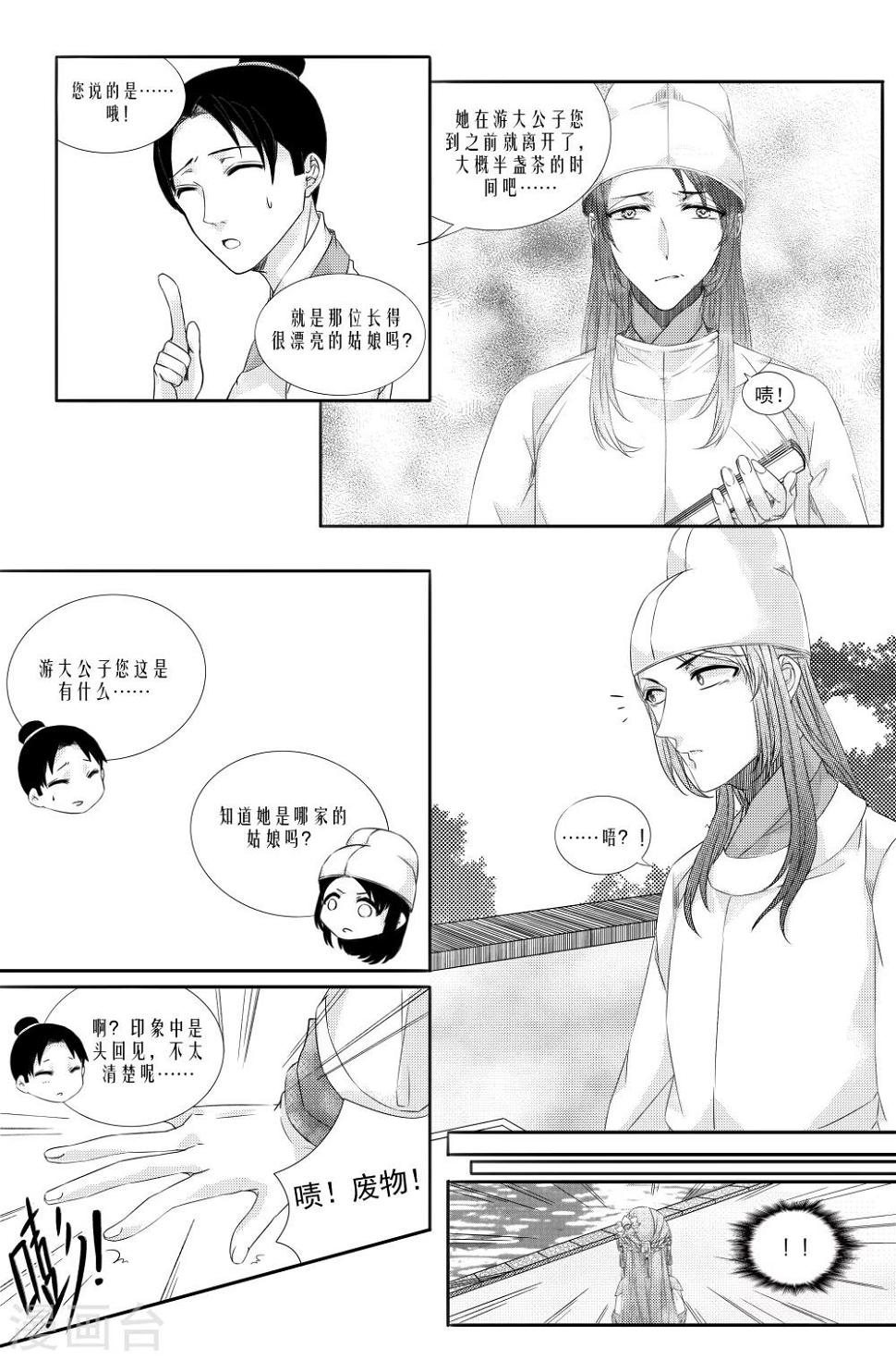 幽冥漫画,第5话1图
