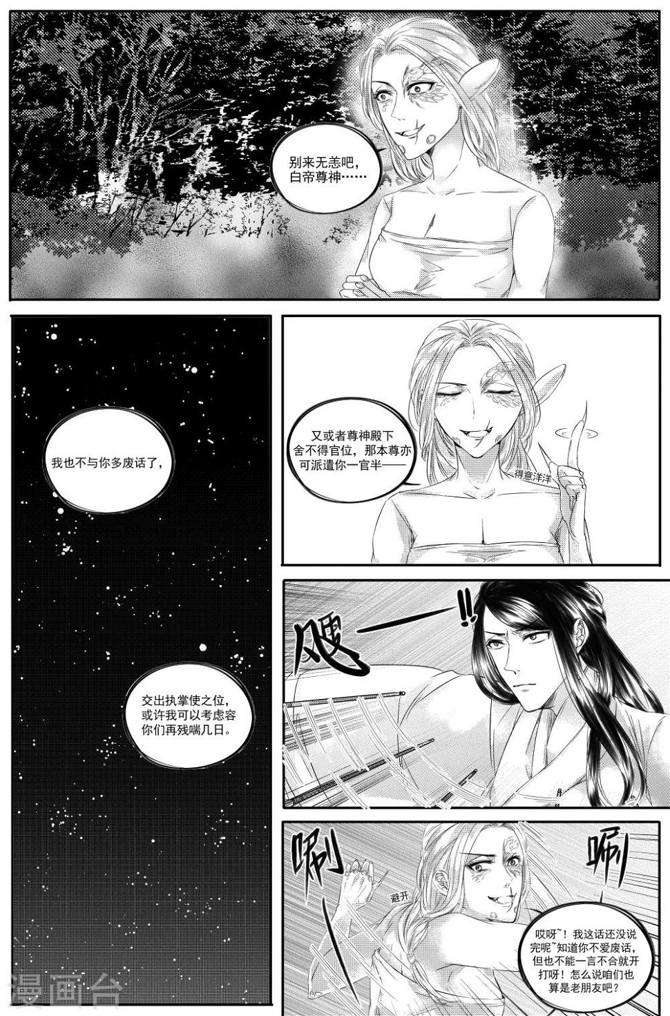 幽篁梦漫画,第20话1图