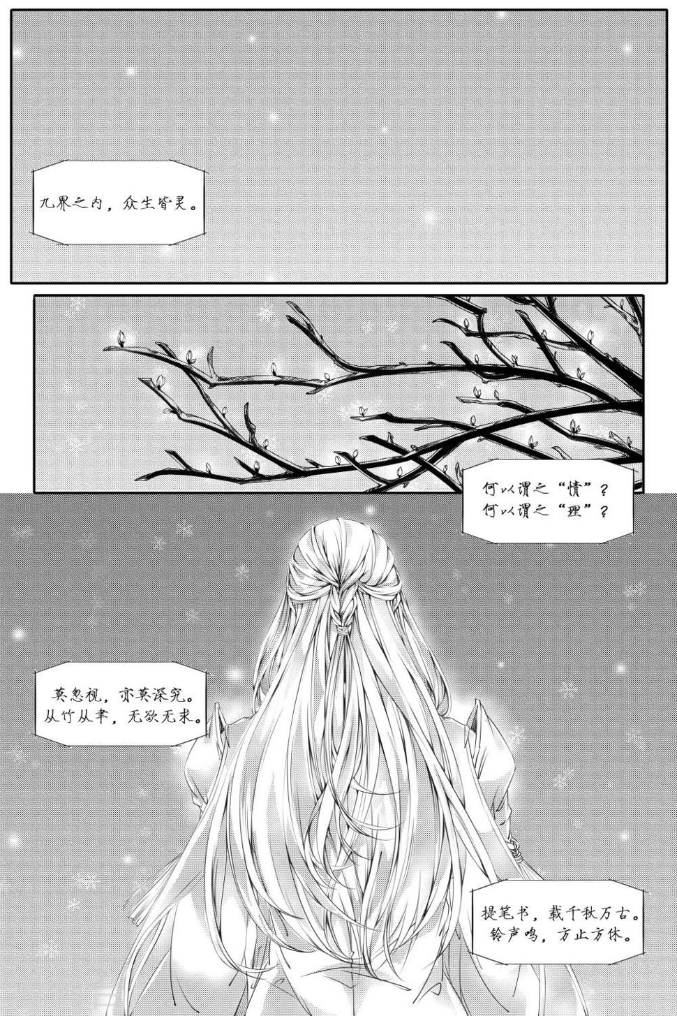 幽篁读音漫画,第24话2图