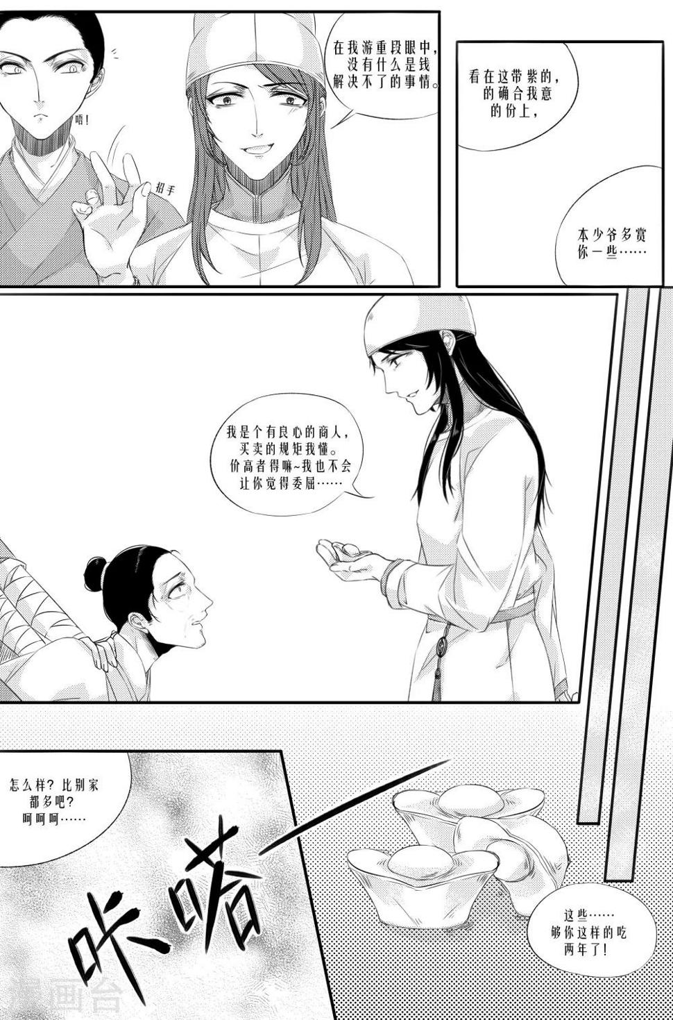 幽冥漫画,第4话1图