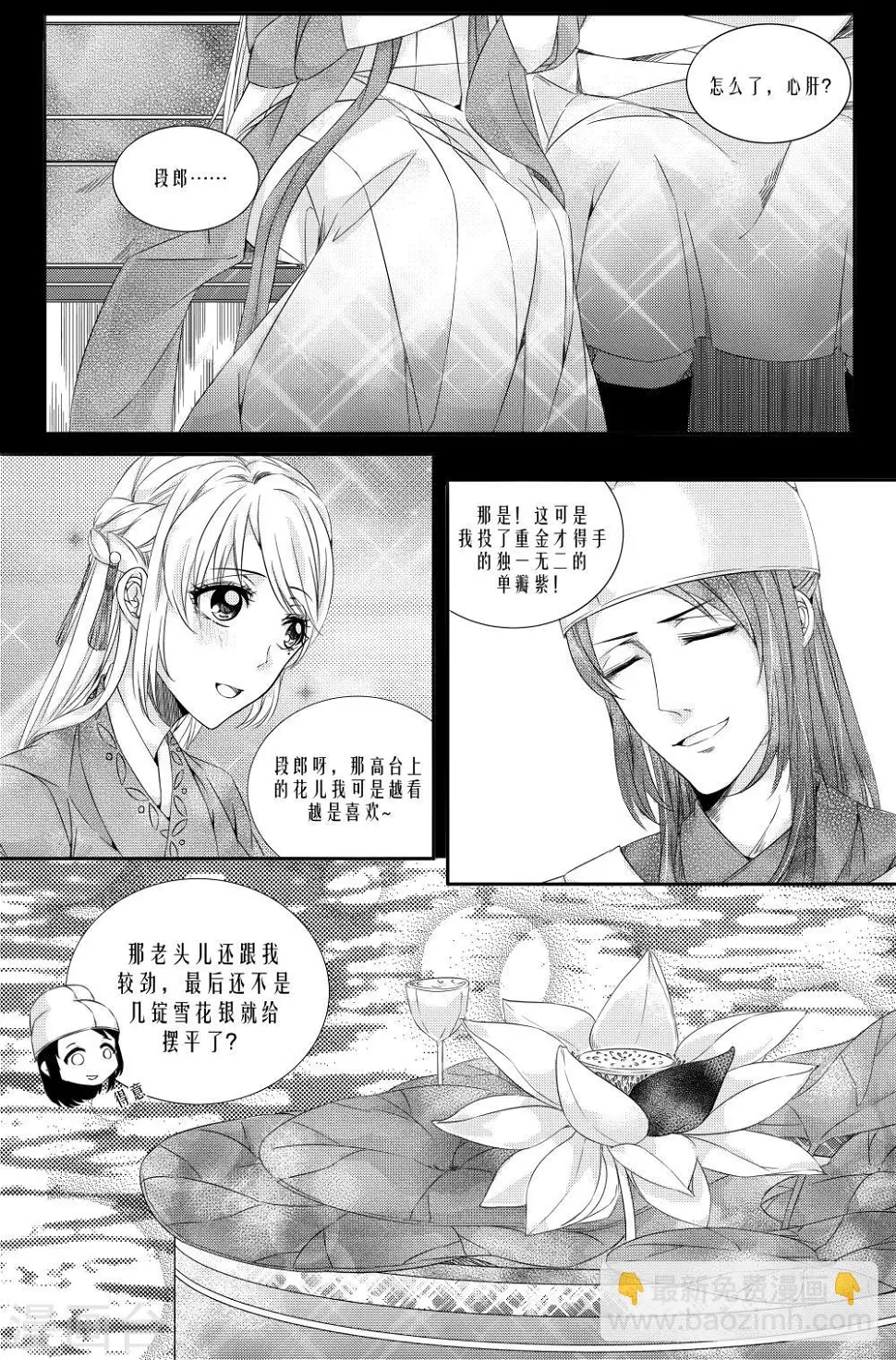 幽篁梦漫画,第6话11图