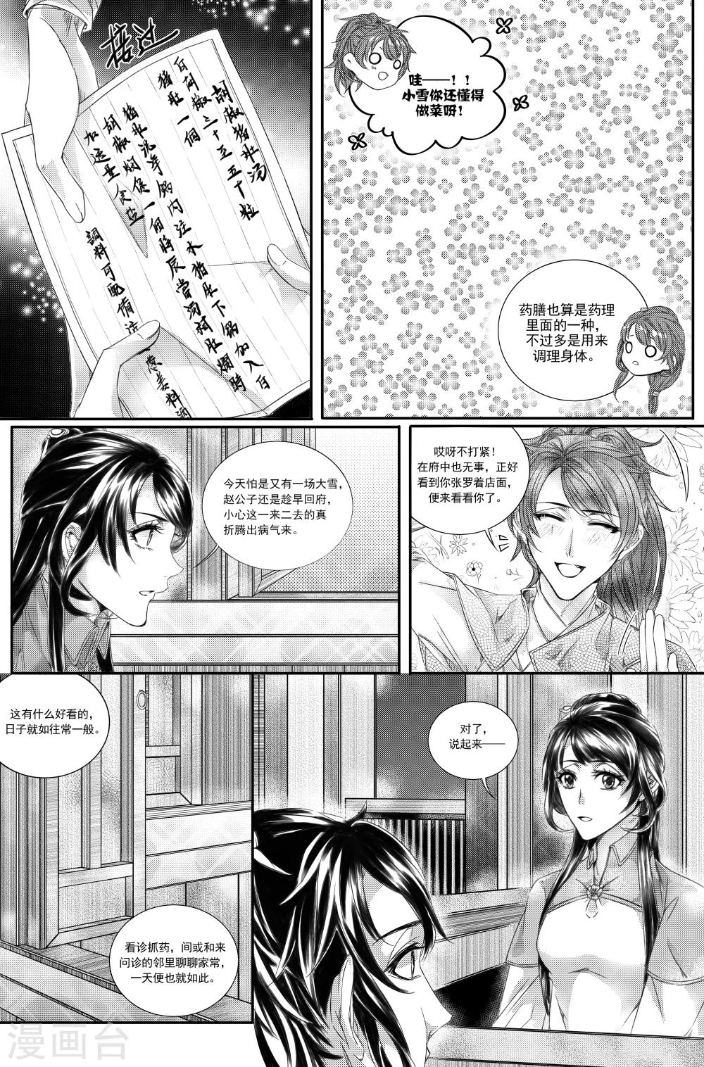 幽篁发头皮管理中心漫画,第25话2图