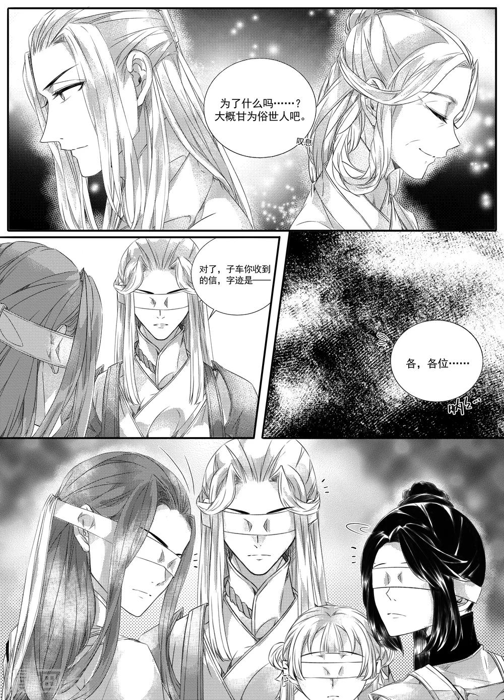 幽篁图片漫画,第42话2图