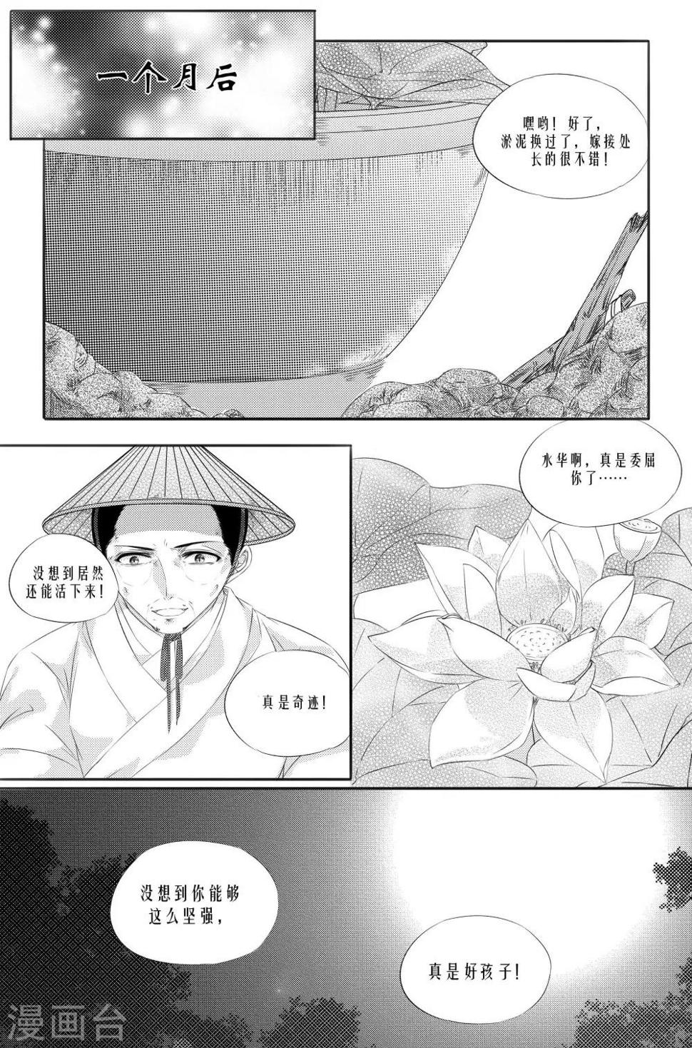 幽冥漫画,第4话2图