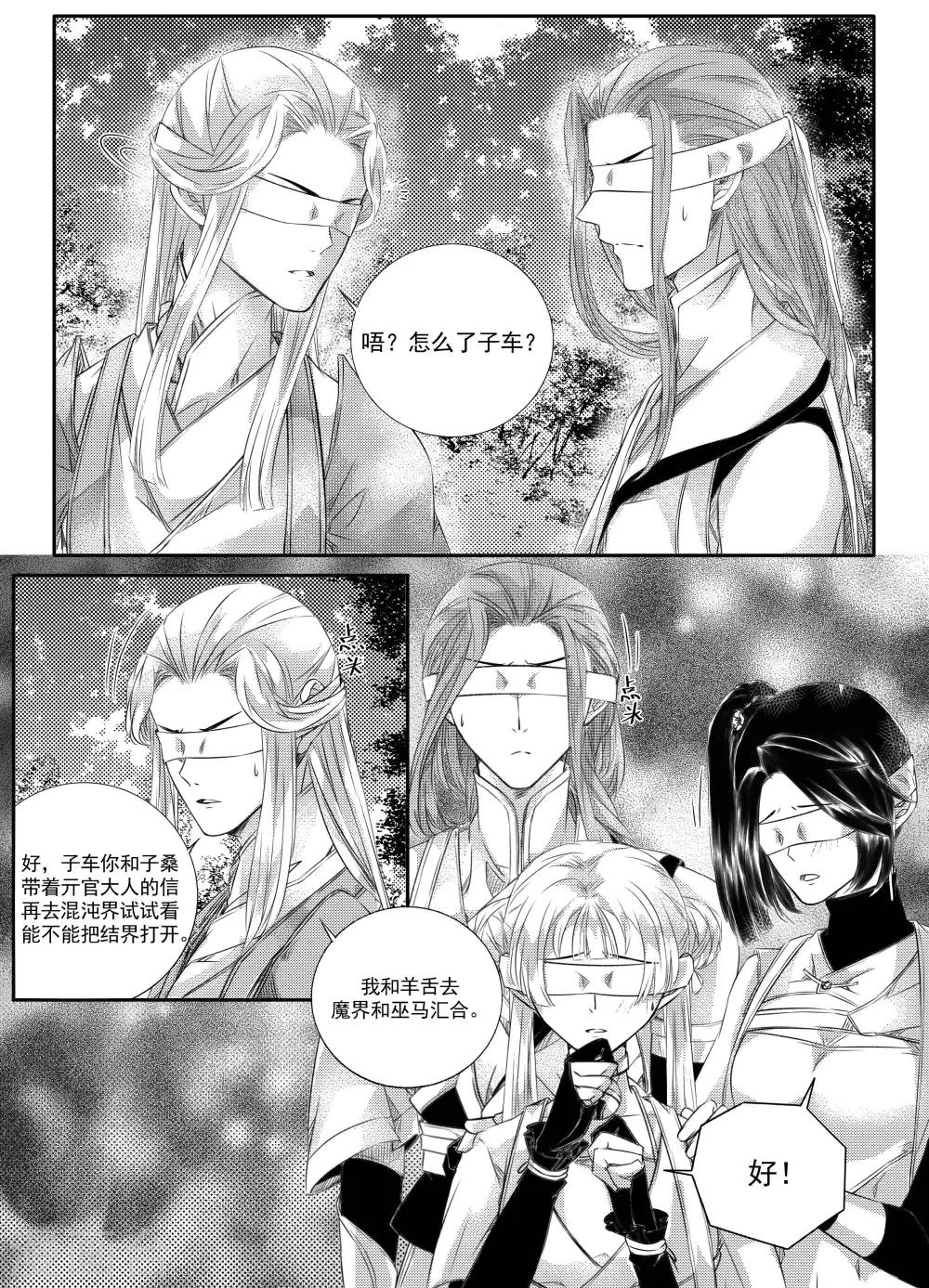 幽篁读音漫画,最终话2图