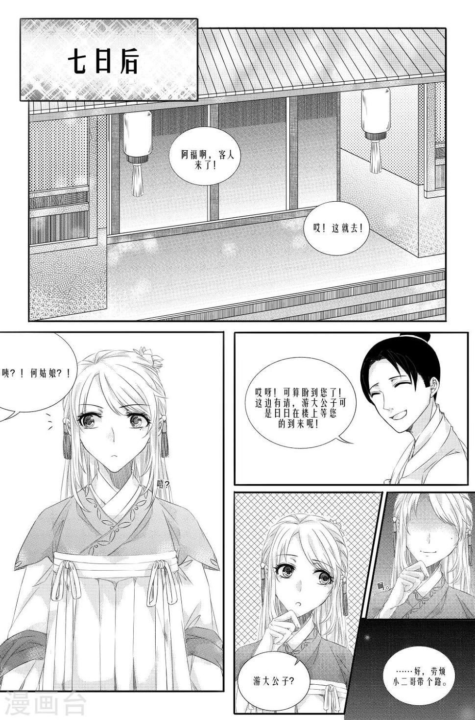 幽冥漫画,第5话1图