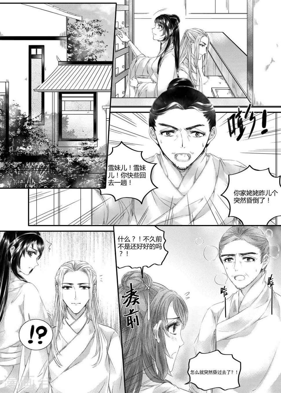 幽篁紫蓝的全部小说漫画,第29话1图