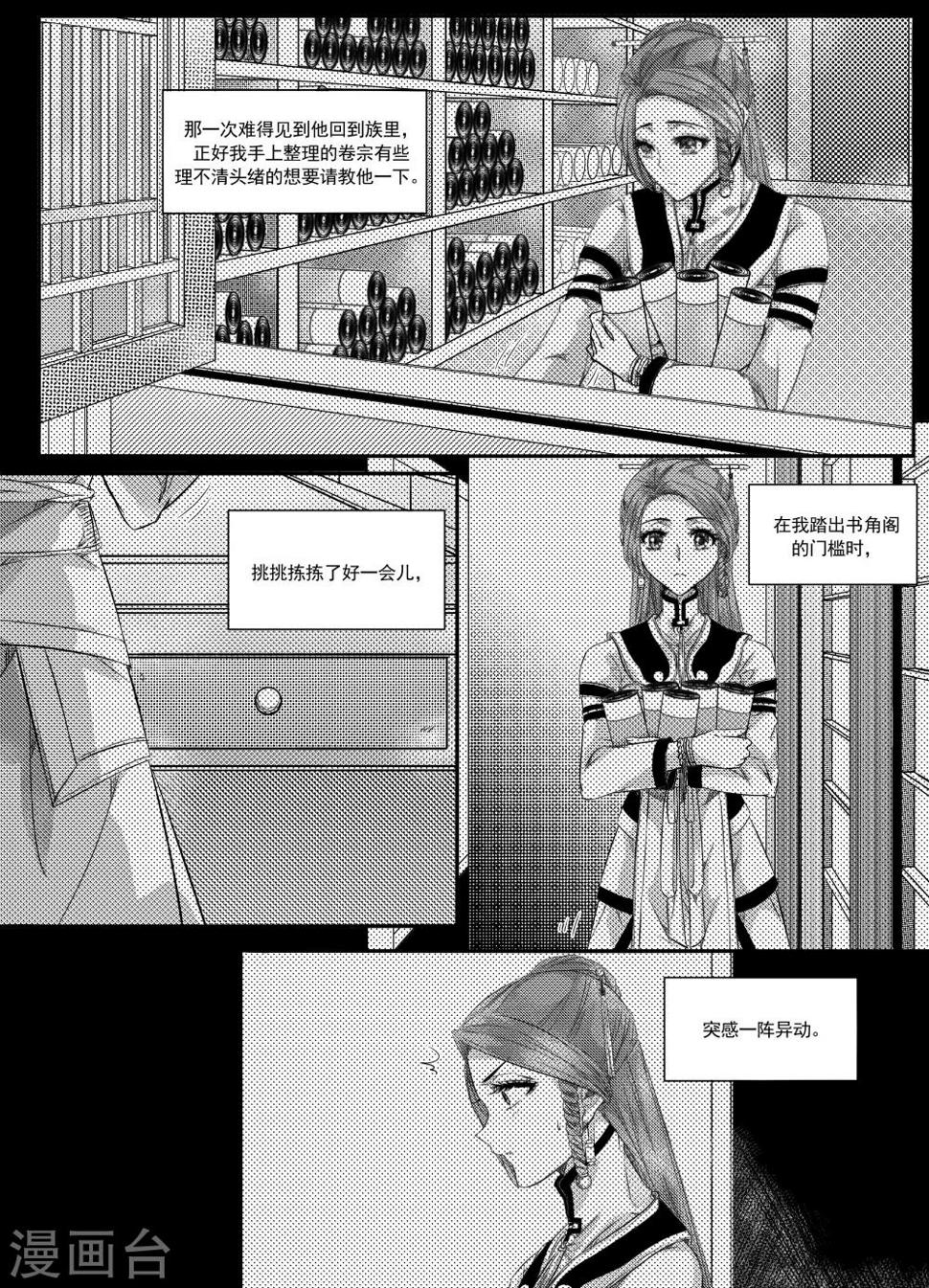 幽篁技能漫画,第44话2图