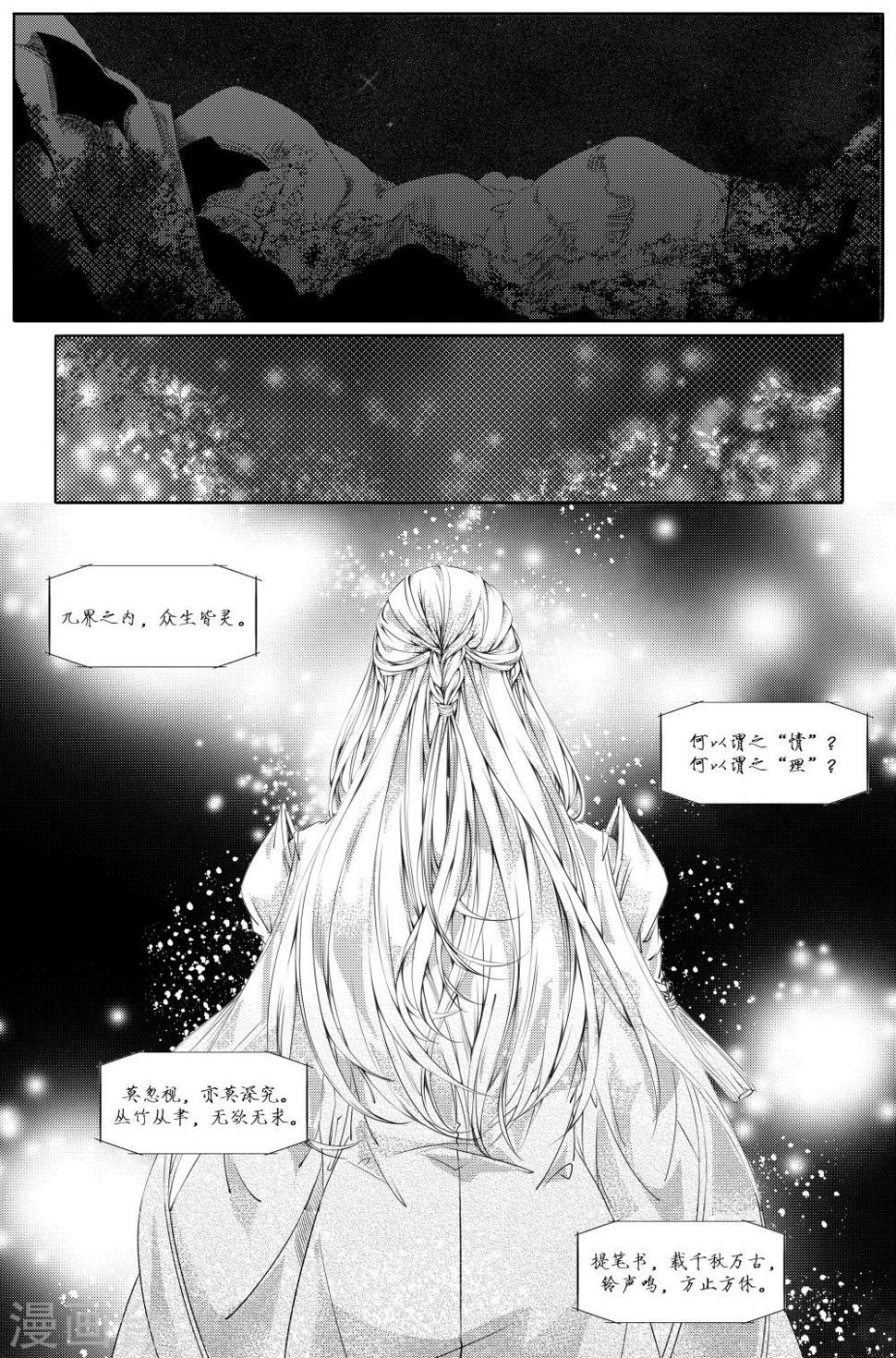 幽篁惊梦海报漫画,第7话2图