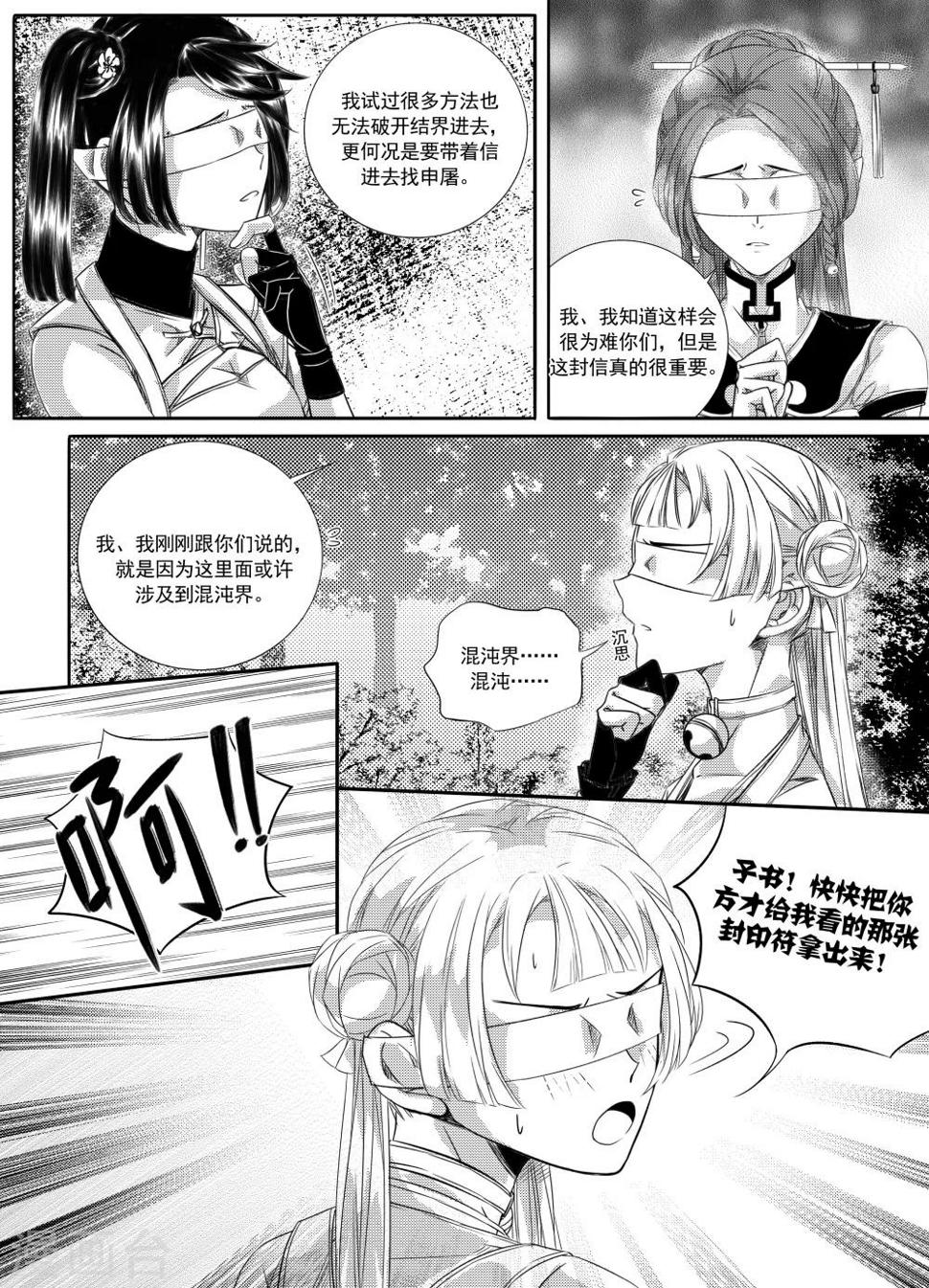 幽冥漫画,第44话2图