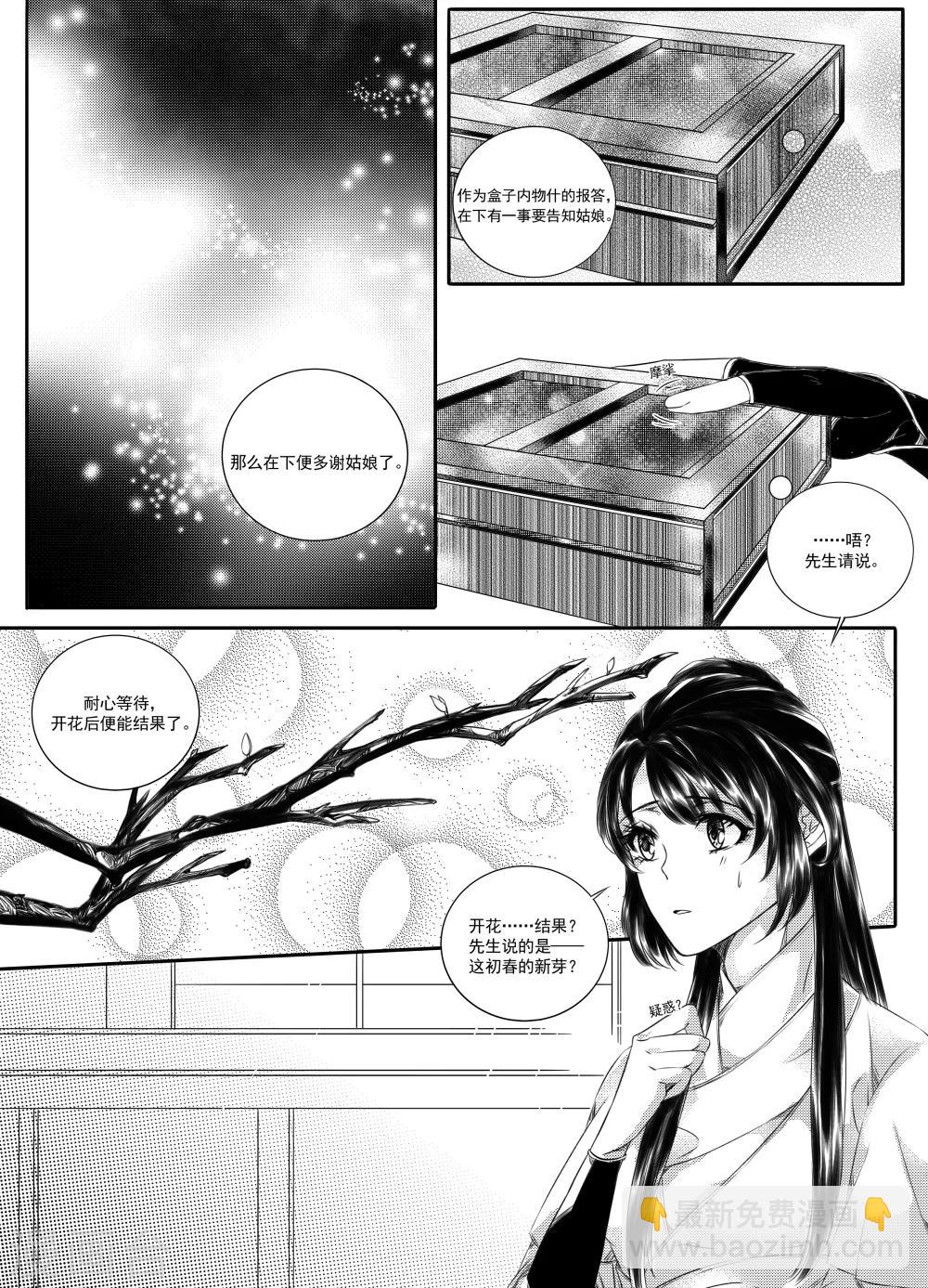 幽篁翠竹漫画,第37话1图