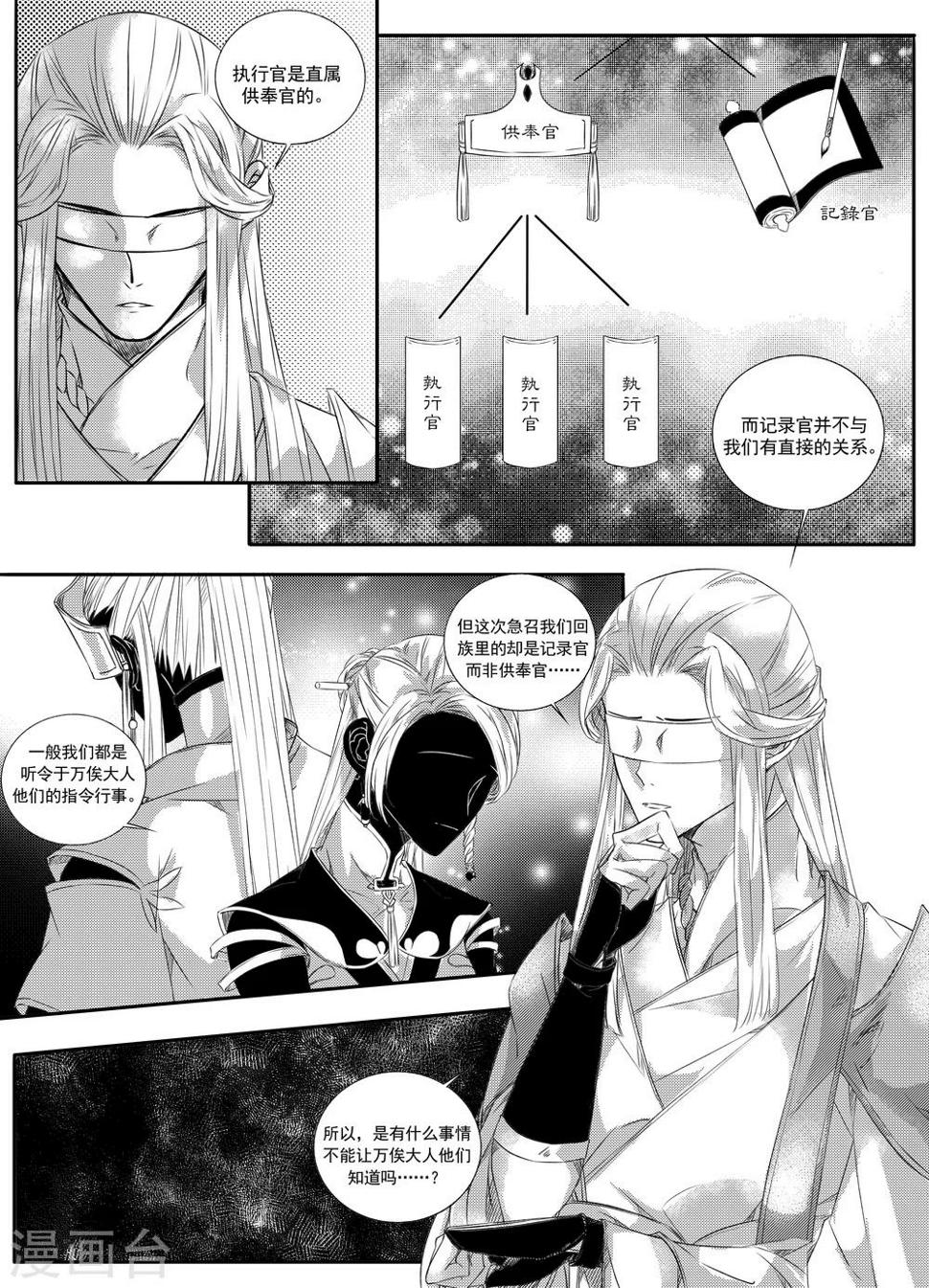 幽帘惊梦漫画,第41话1图