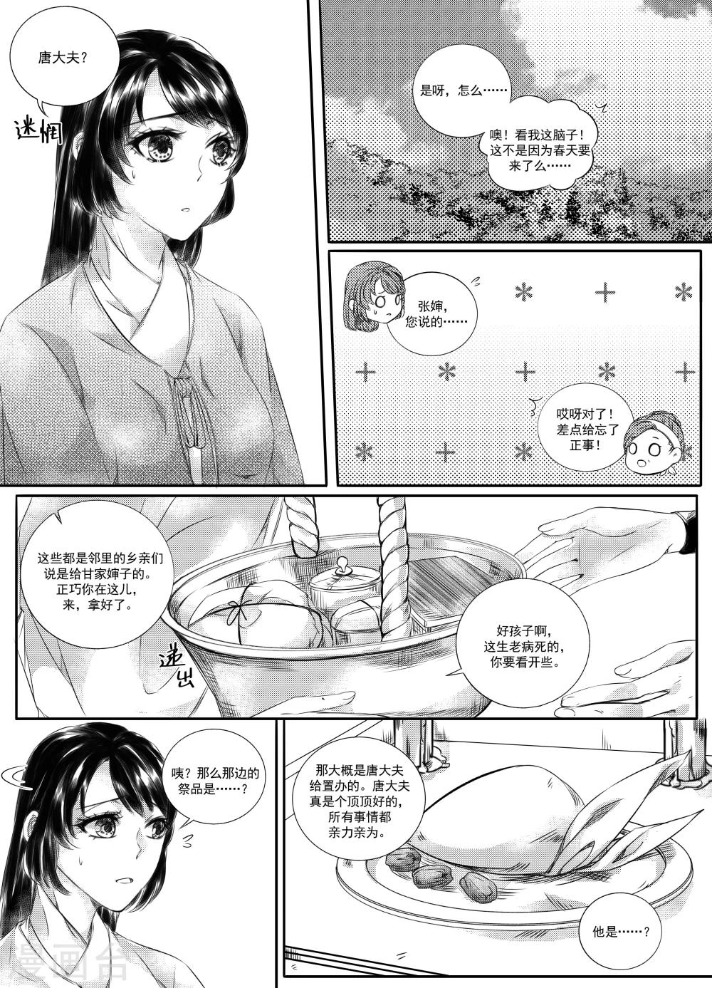 幽篁独坐下一句是什么漫画,第36话2图