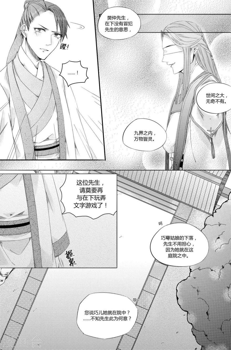 幽篁晓筑漫画,第3话2图