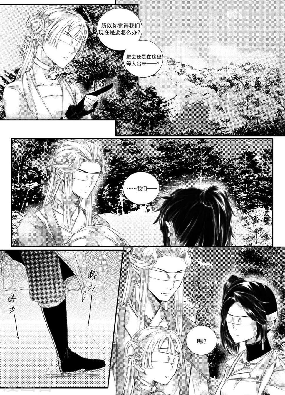 幽帘惊梦漫画,第41话2图