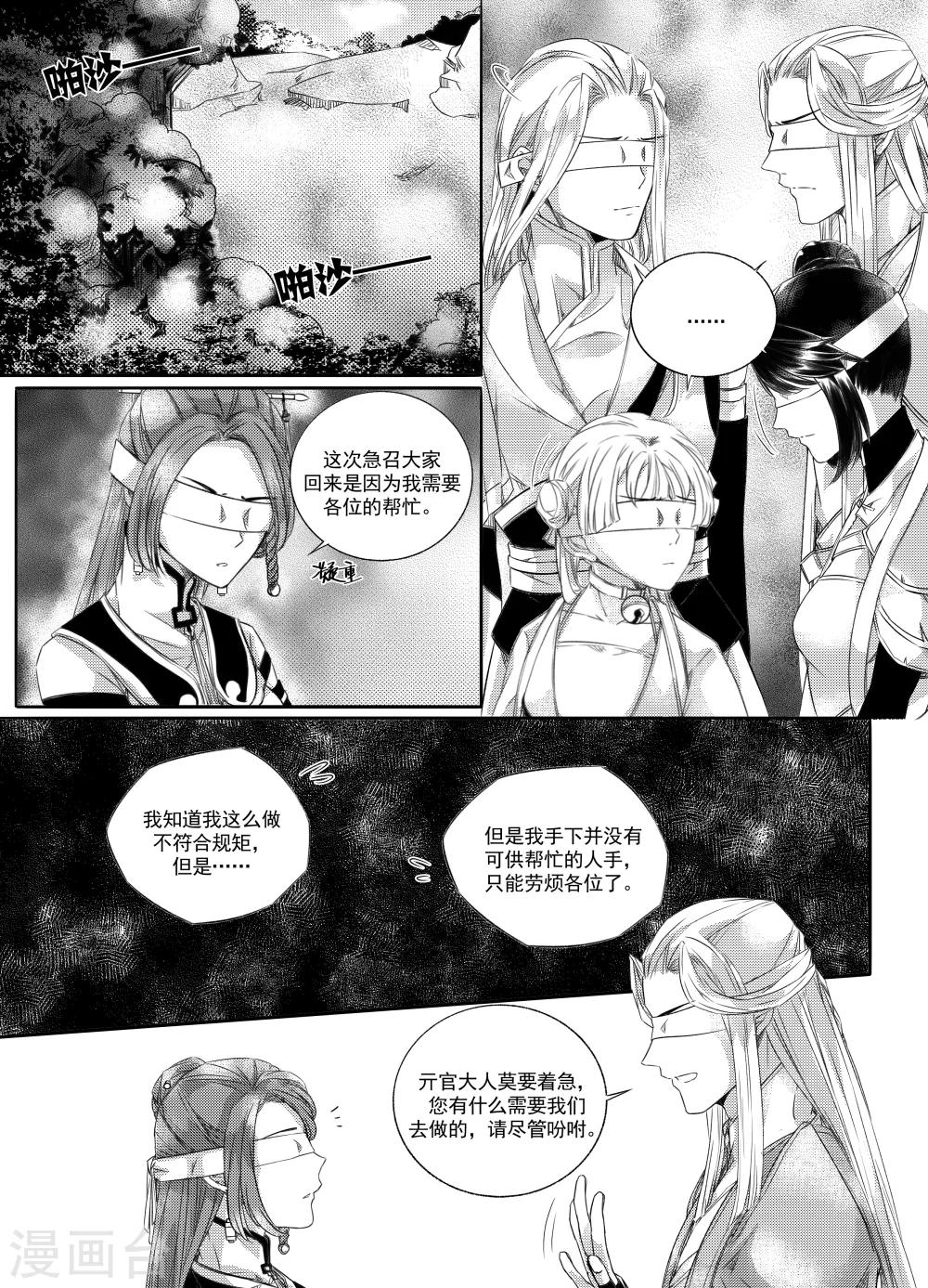 幽冥漫画,第43话1图