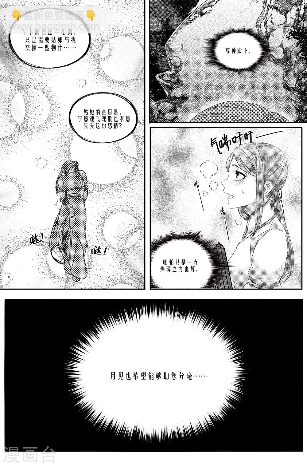 幽篁的对仗词漫画,第16话2图