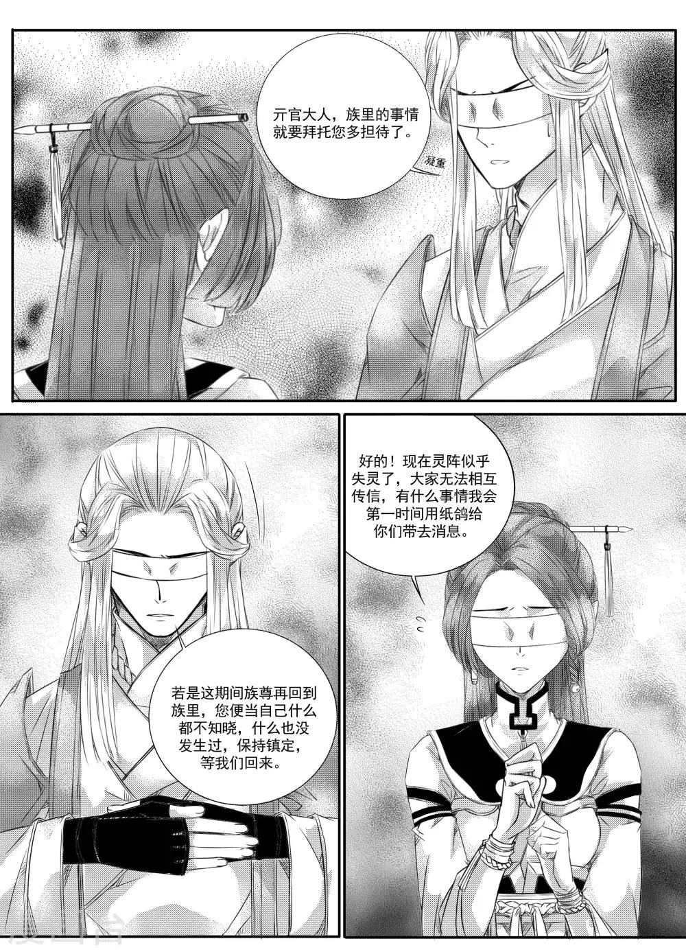 幽篁是什么漫画,最终话1图