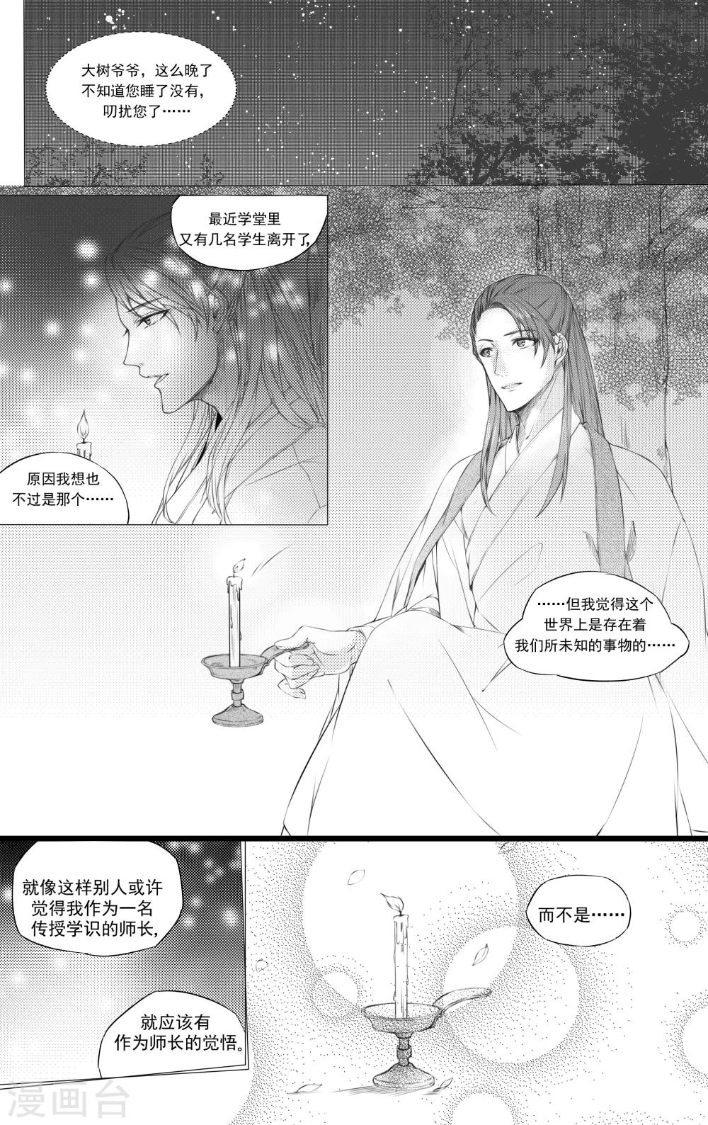 幽篁翠竹漫画,第1话2图