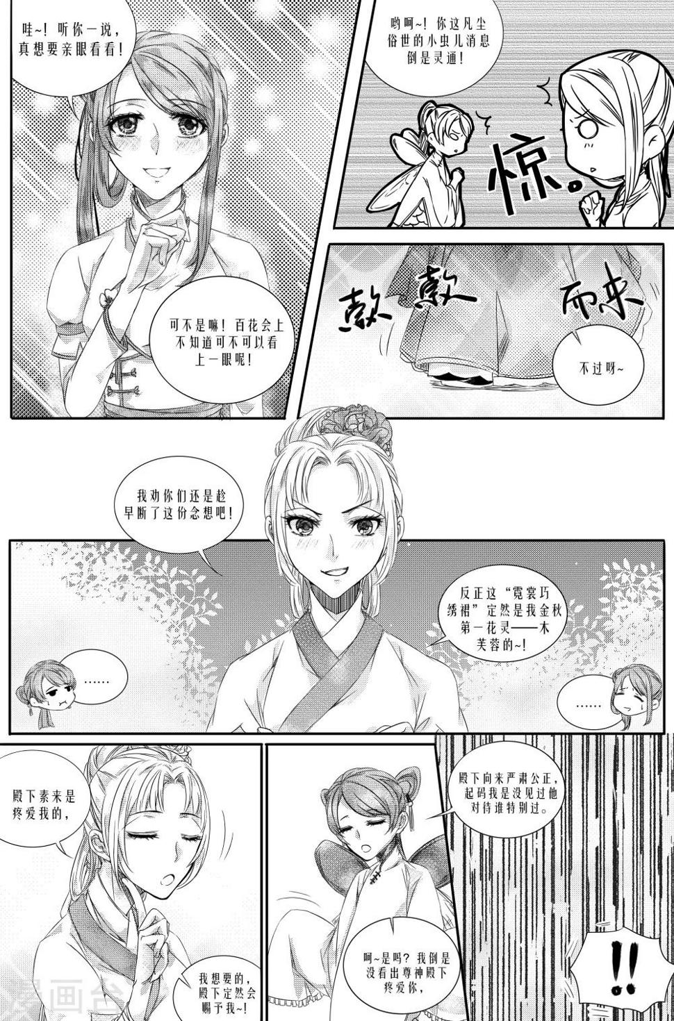 幽篁里吃鸡的微博漫画,第8话2图