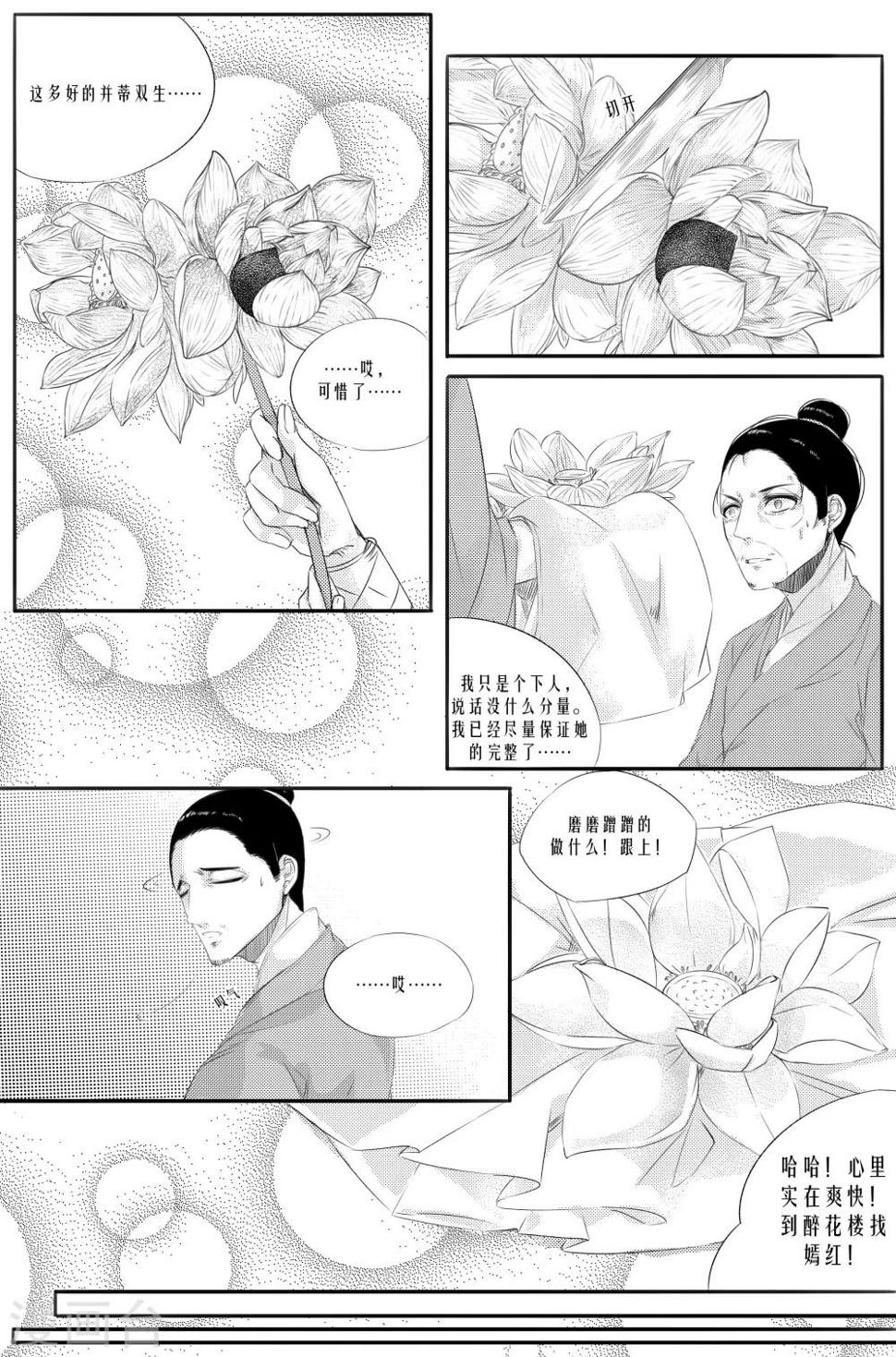 幽冥漫画,第4话2图