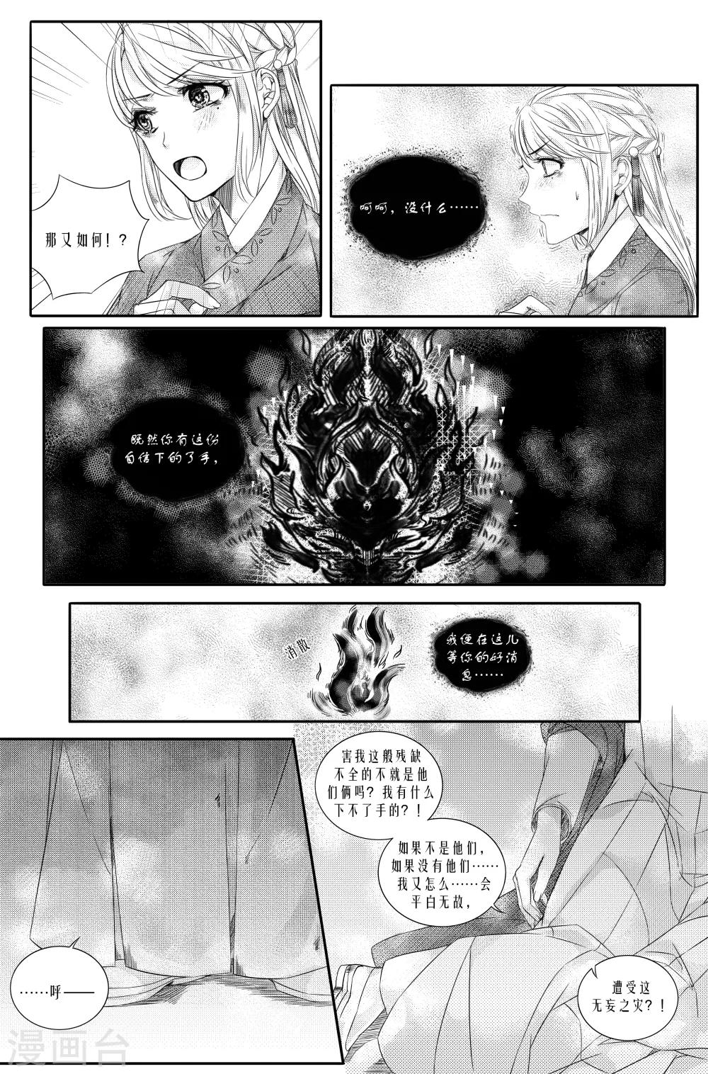 幽篁惊梦漫画,第6话22图