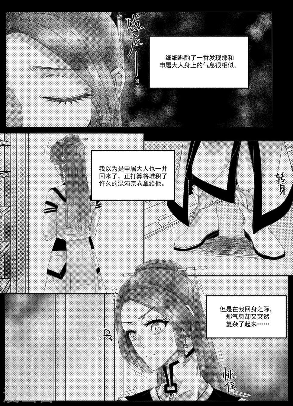 幽篁技能漫画,第44话1图