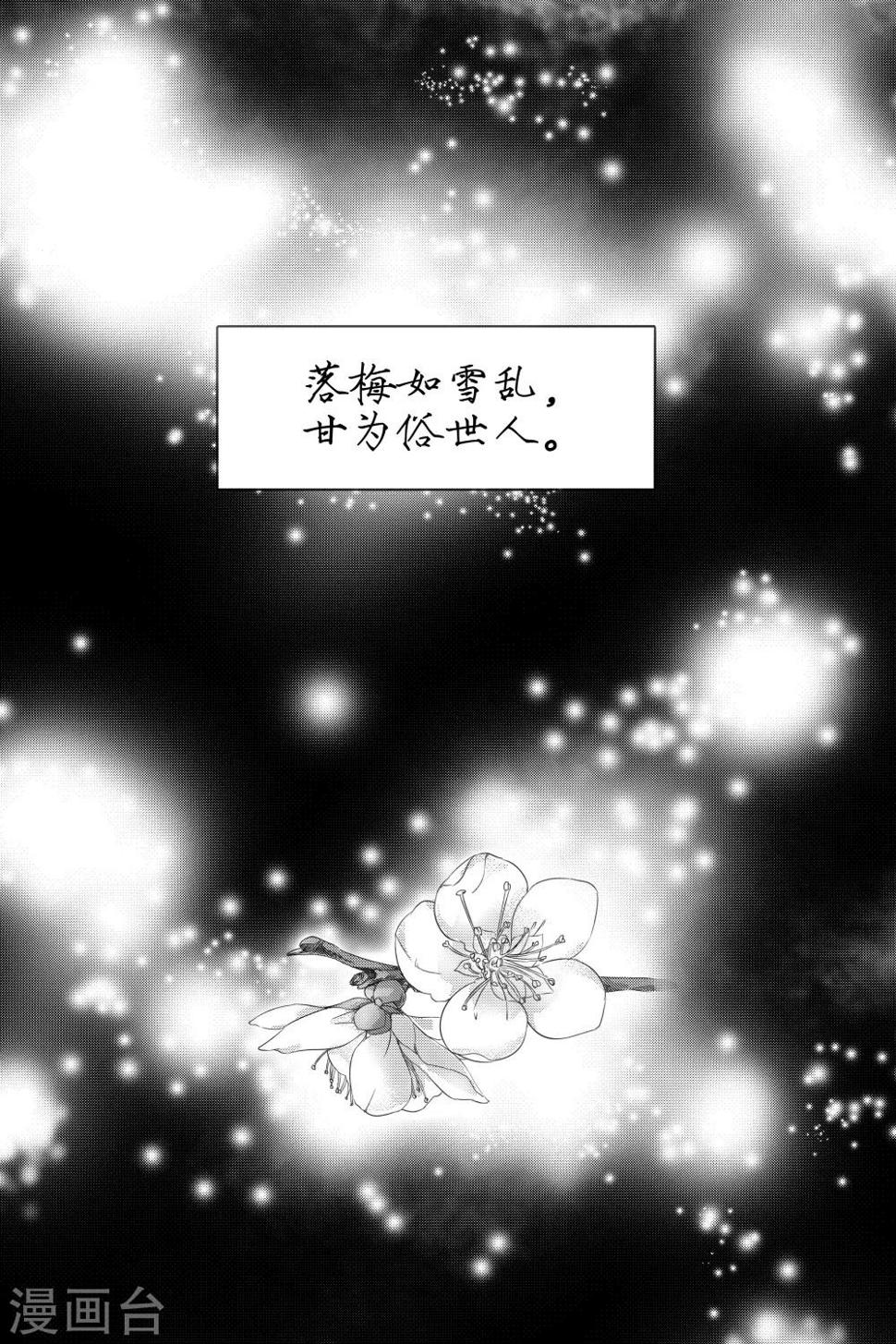 幽篁读音漫画,第24话1图