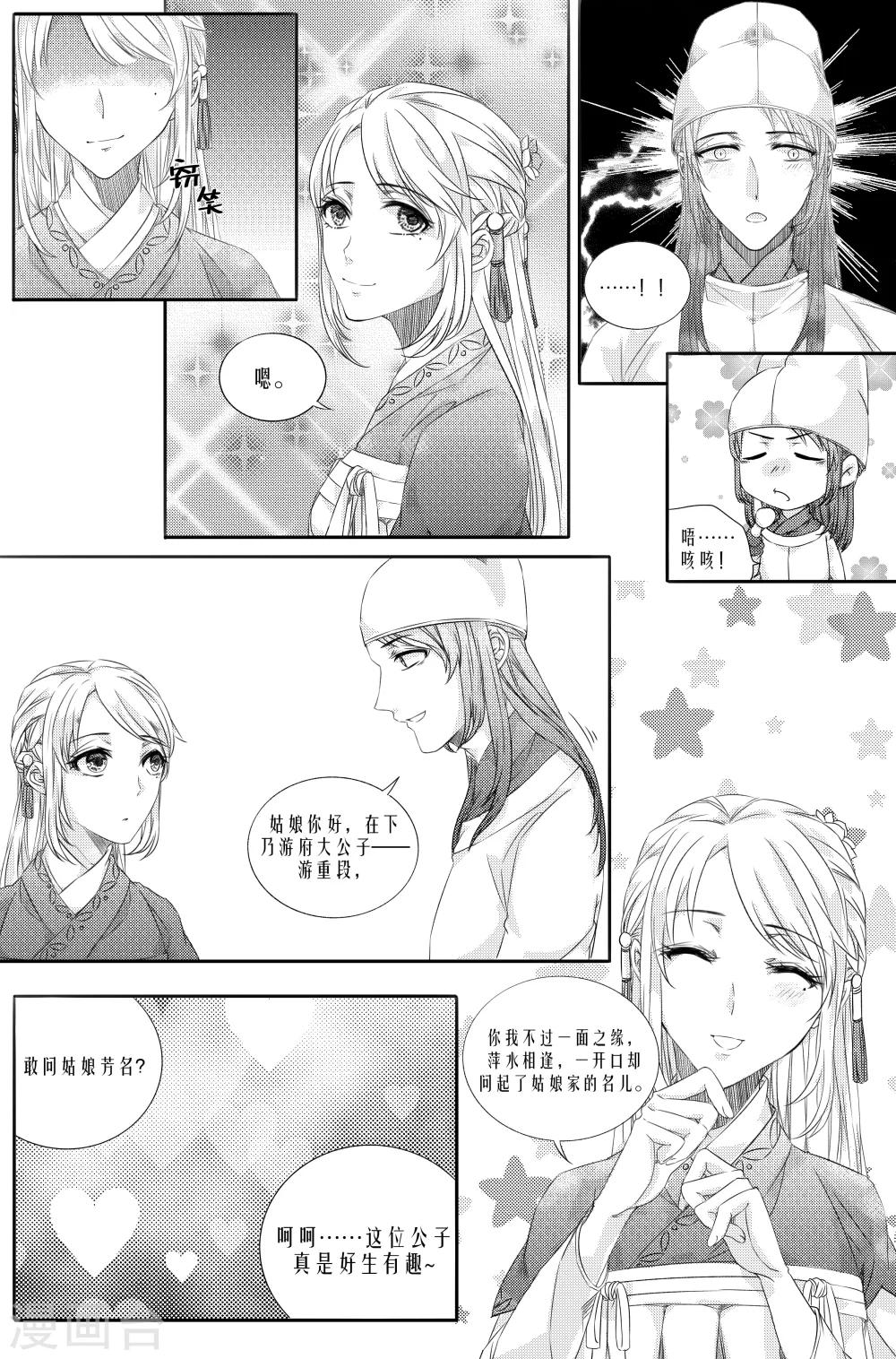 幽冥漫画,第5话1图