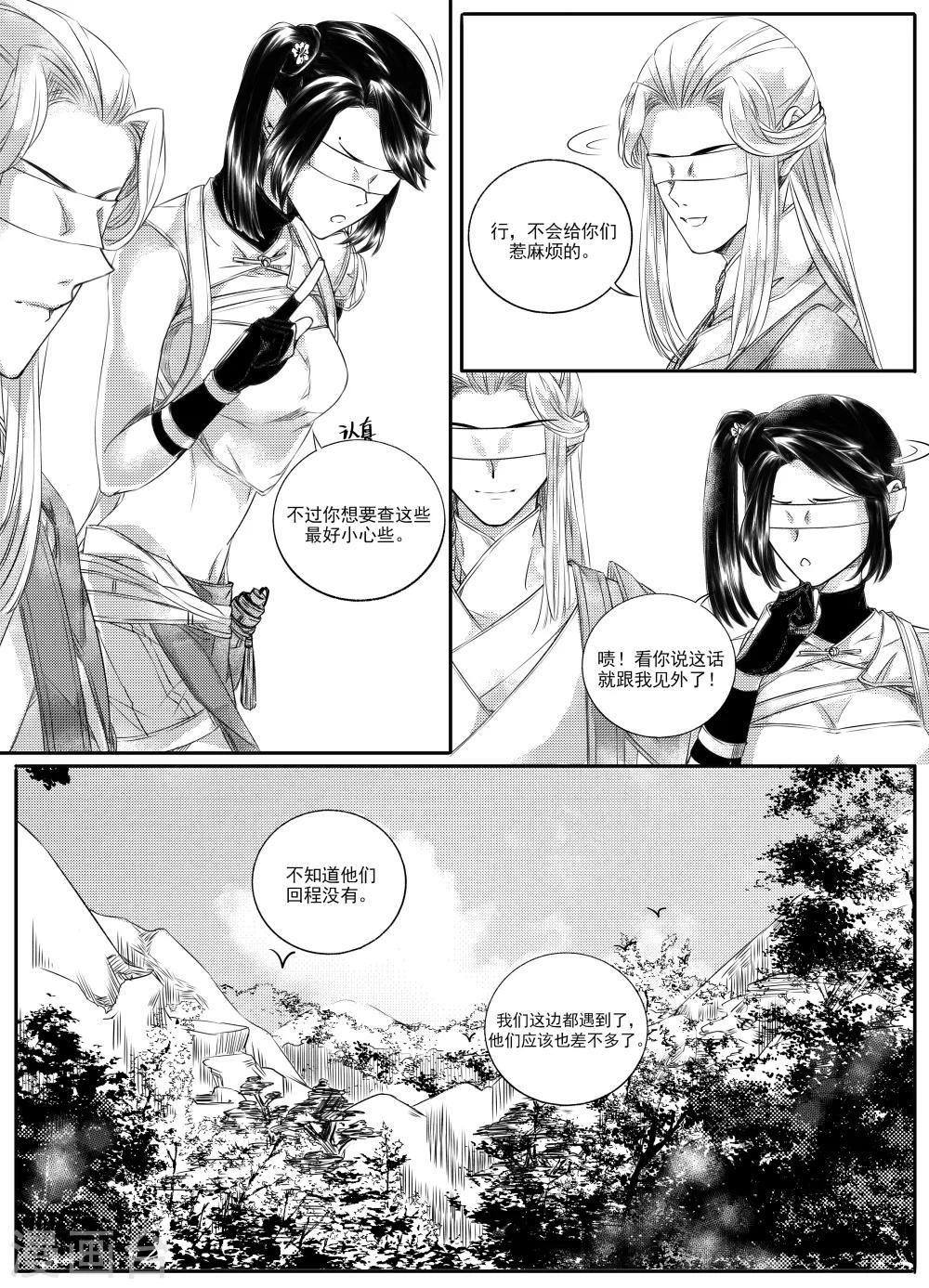 幽篁的对仗词漫画,第40话2图