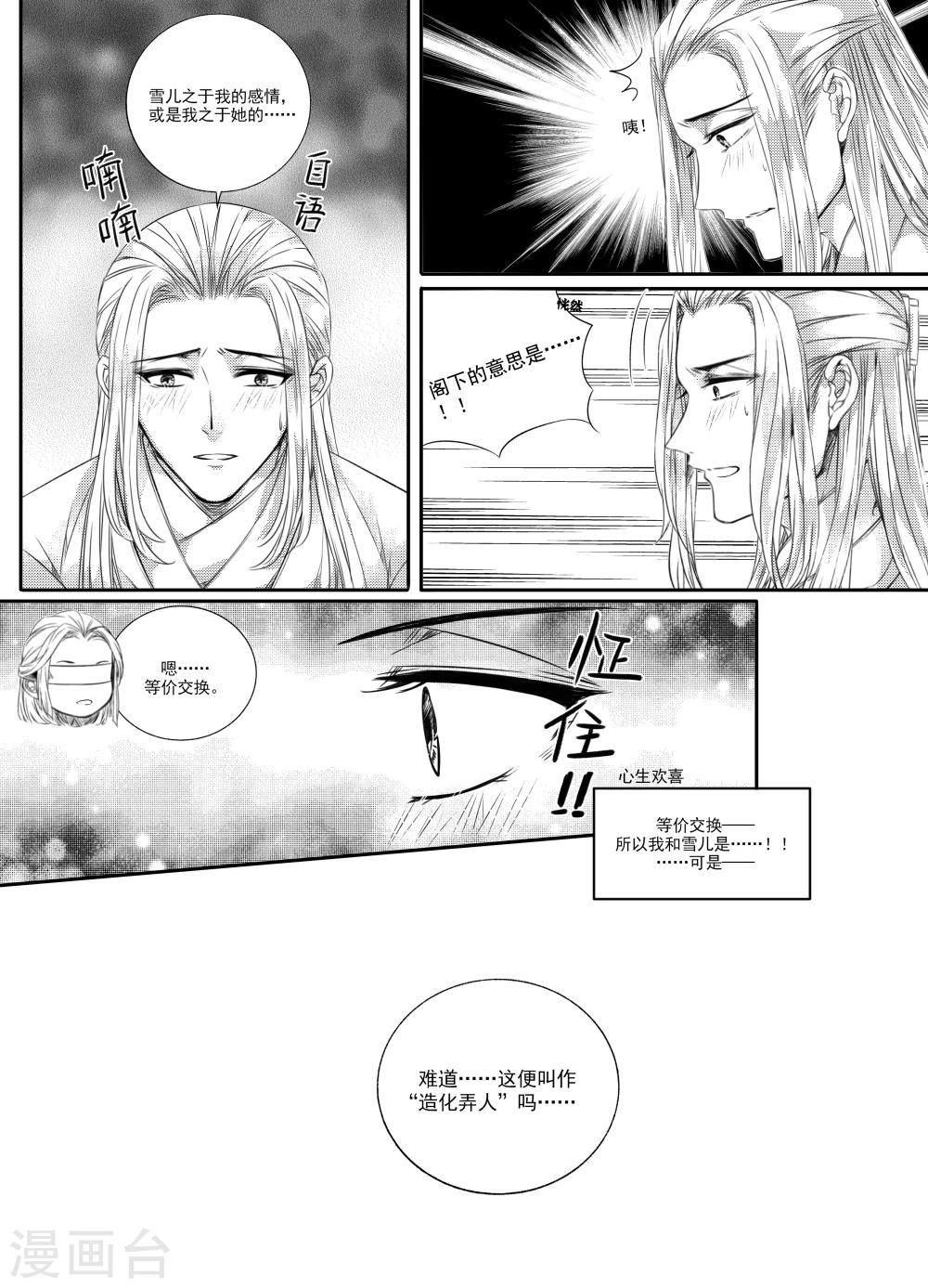 幽篁惊梦漫画,第35话2图