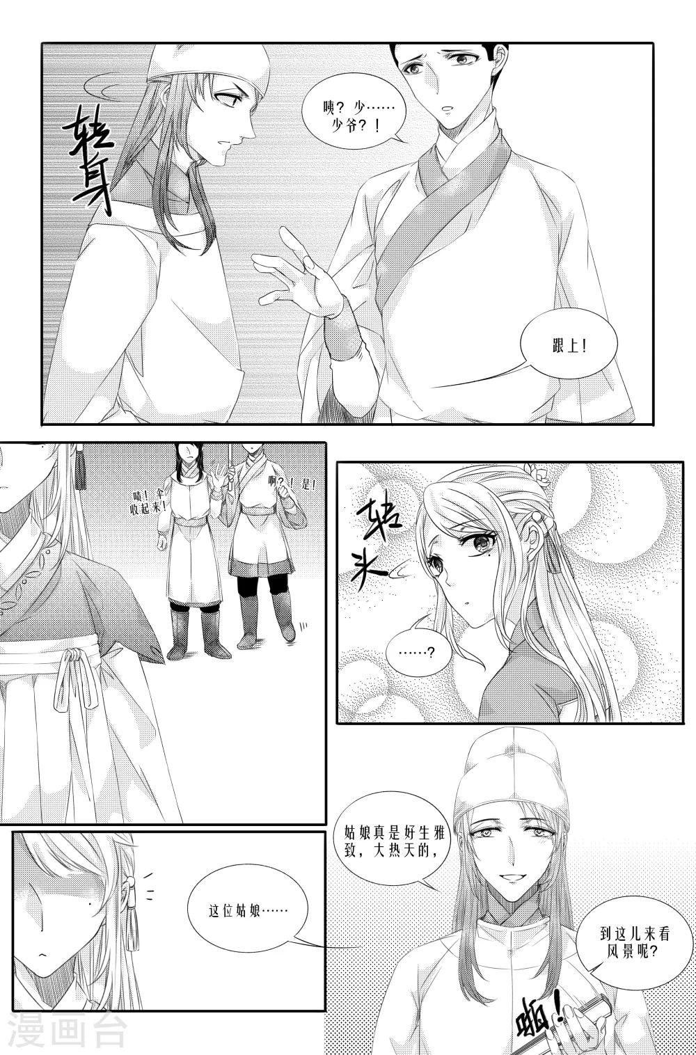幽冥漫画,第5话2图