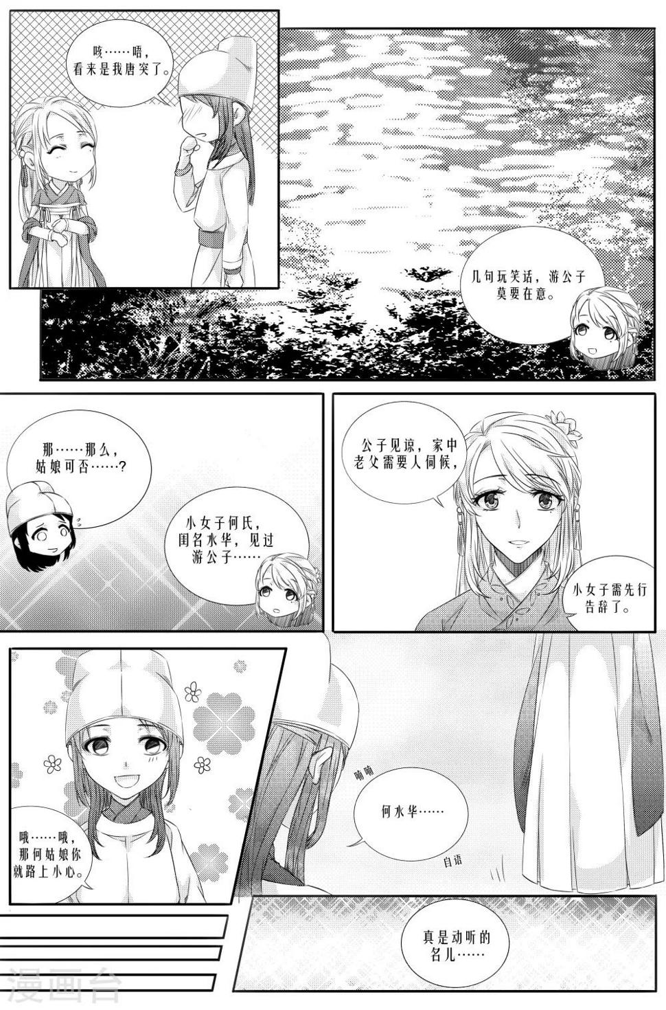 幽冥漫画,第5话2图