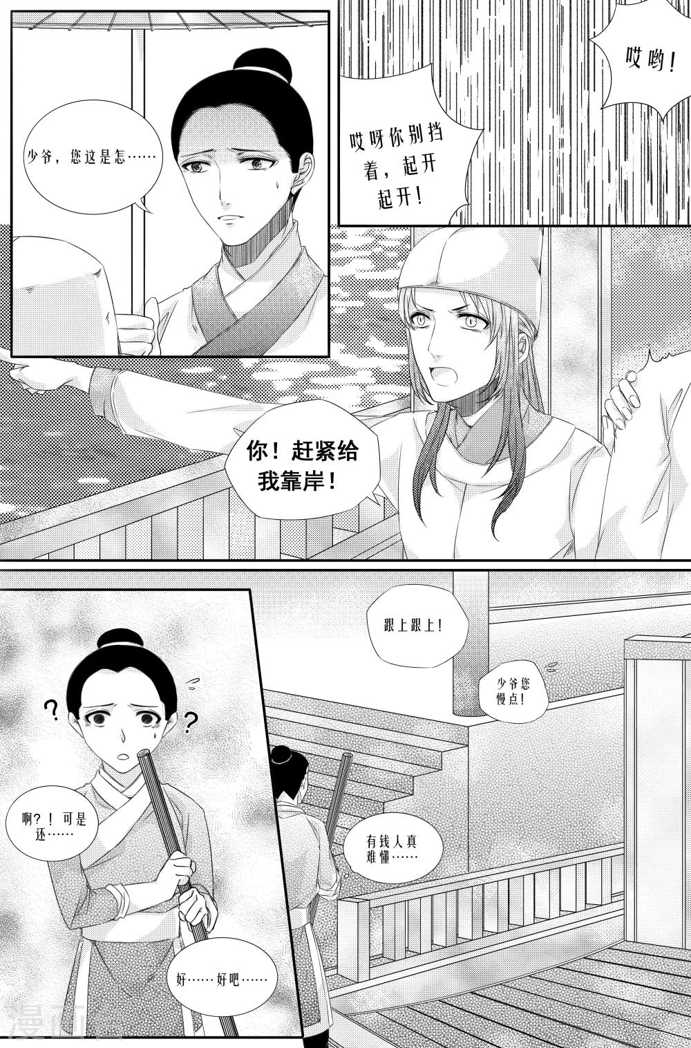 幽冥漫画,第5话1图