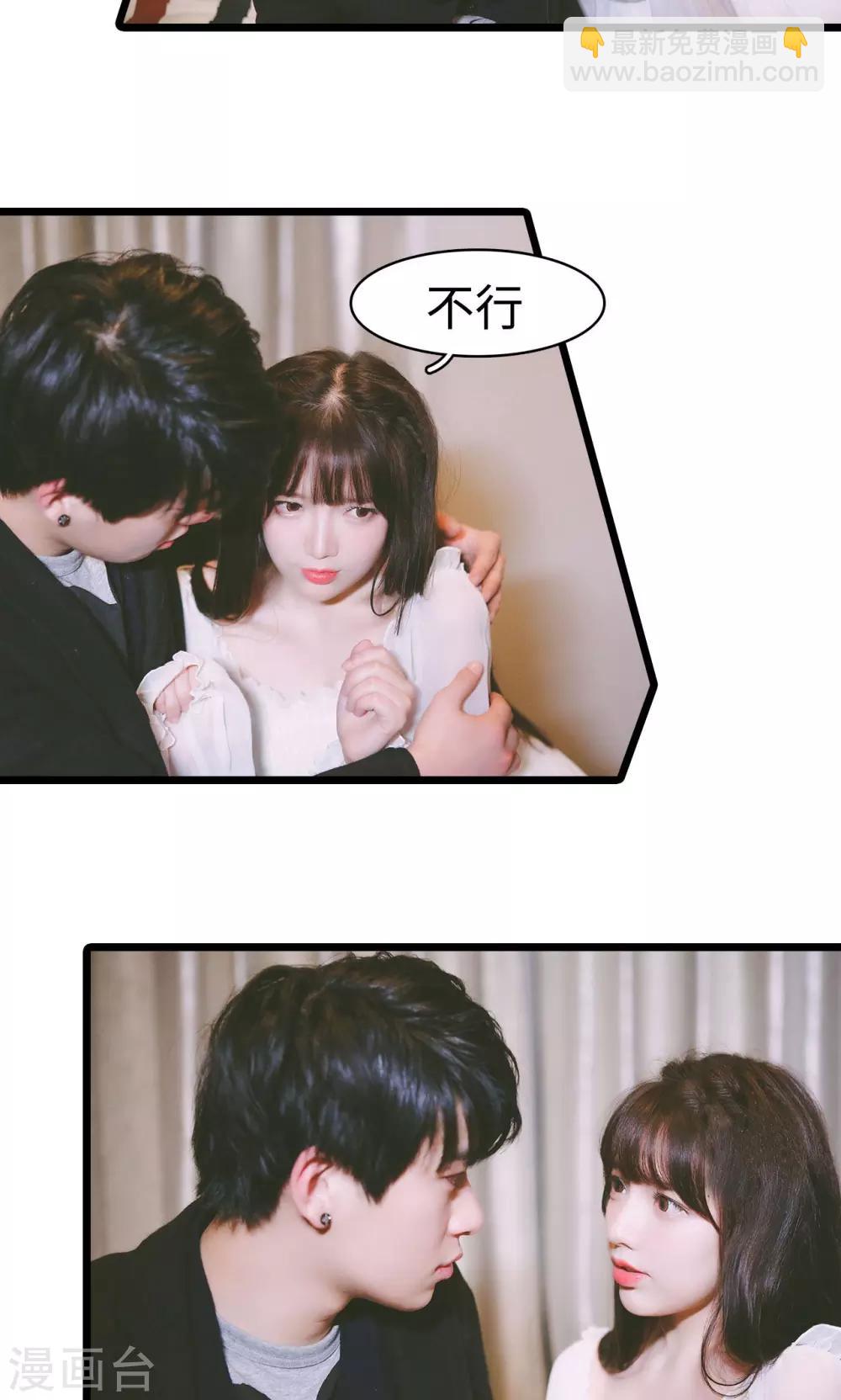 顾先生请自重漫画,第46话1图