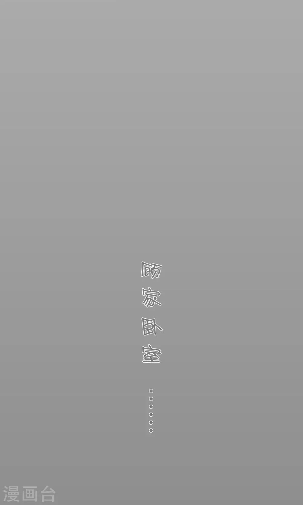 顾先生请自重漫画,第24话2图
