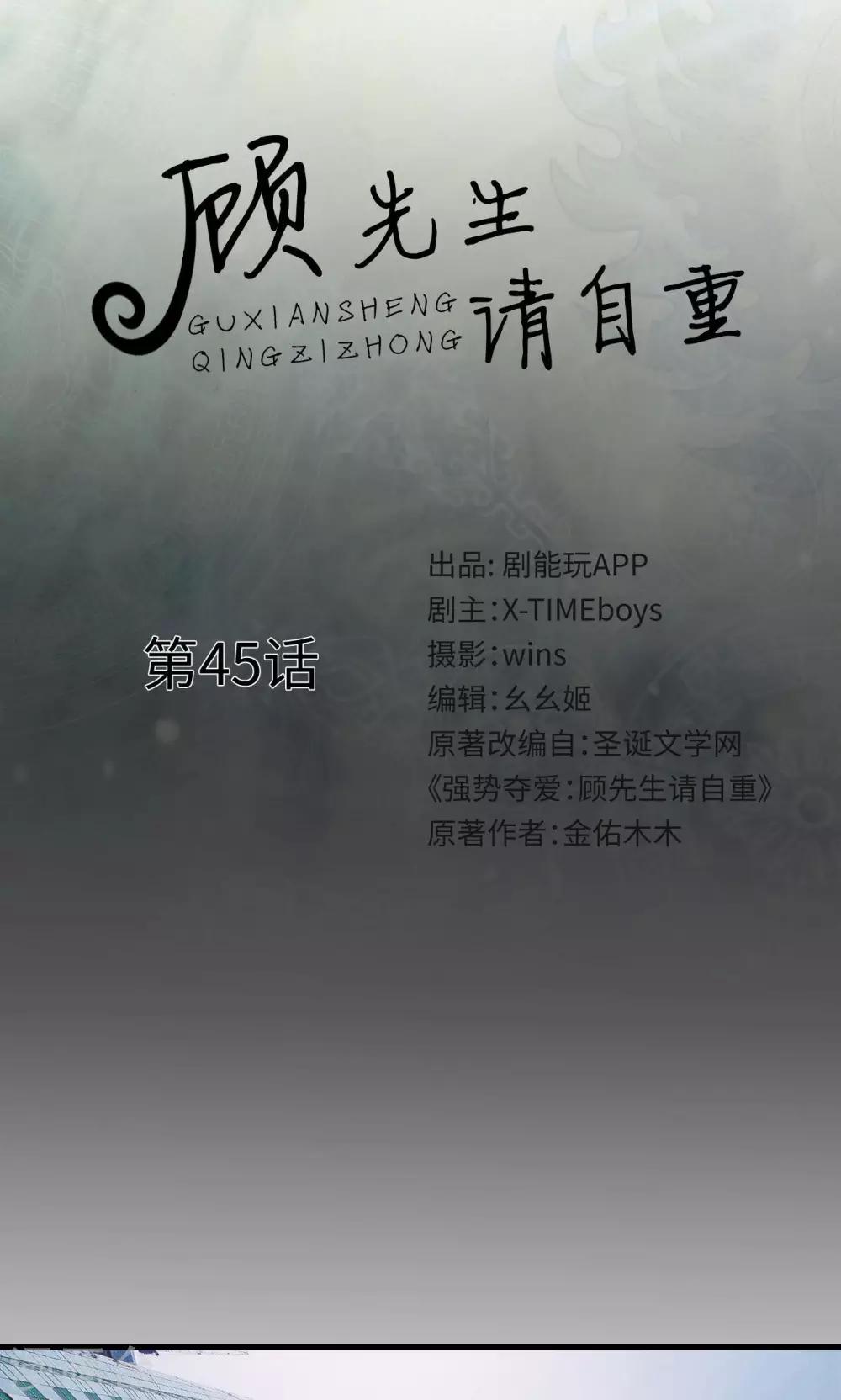 顾先生请自重漫画,第45话1图