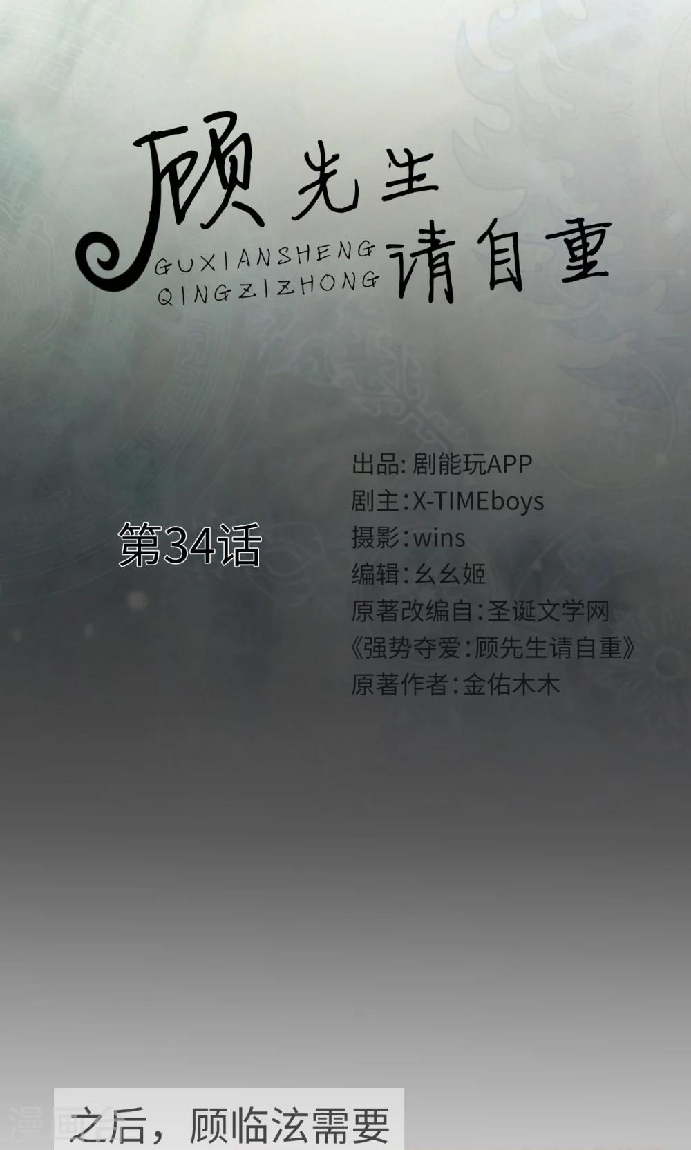 顾先生请自重漫画,第34话1图