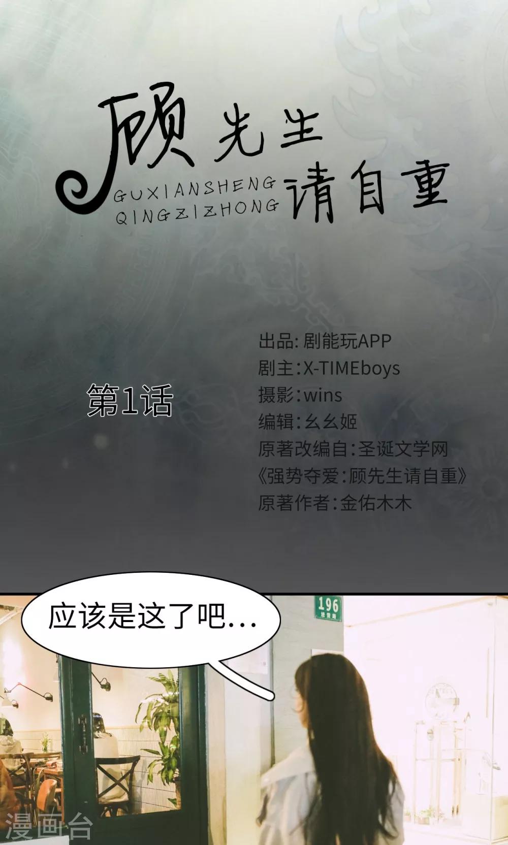 顾先生请自重漫画,第1话1图
