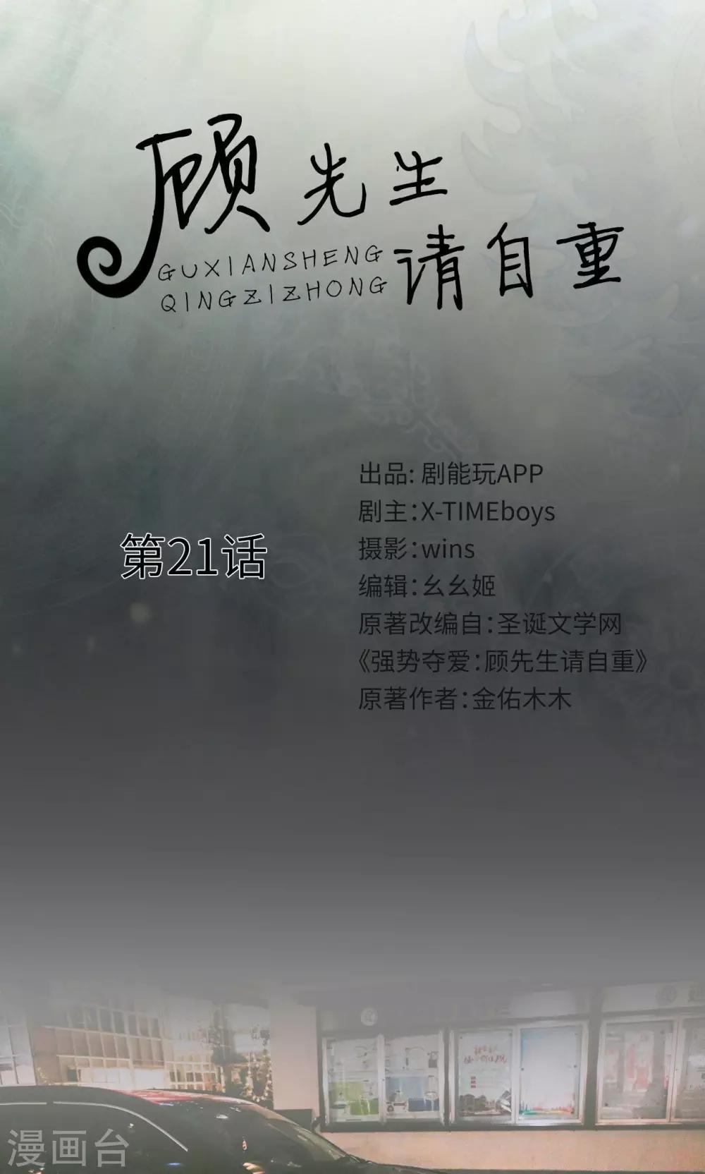 顾先生请自重漫画,第21话1图