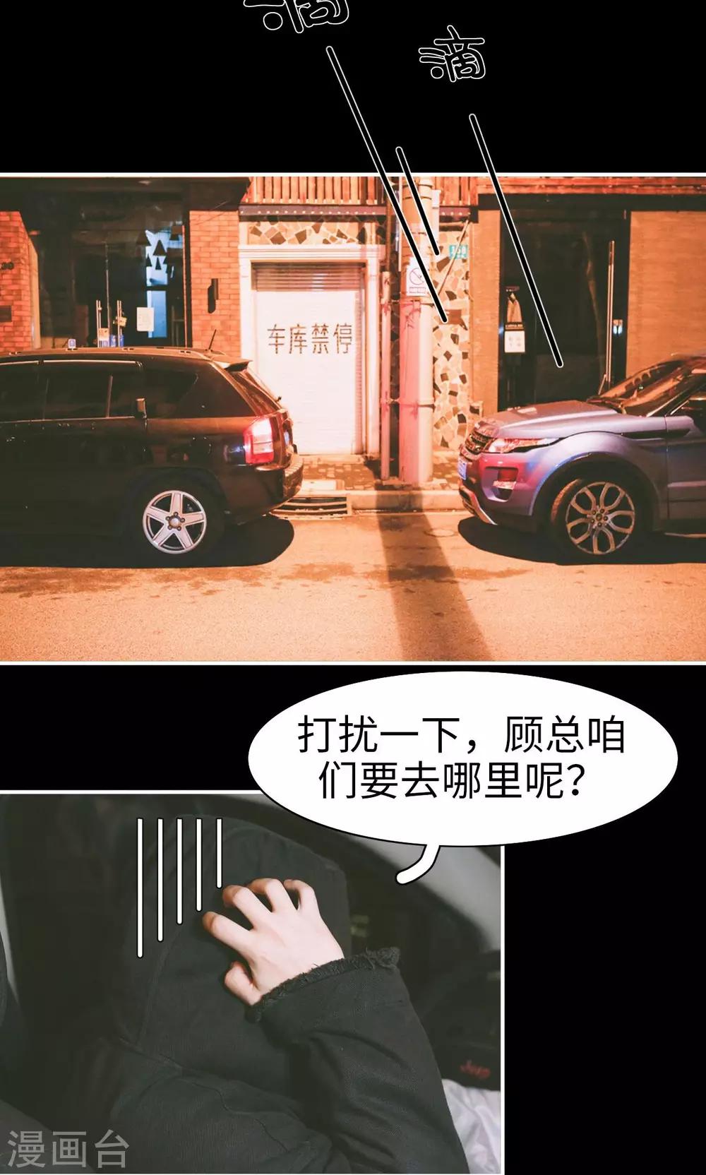 顾先生请自重漫画,第21话1图