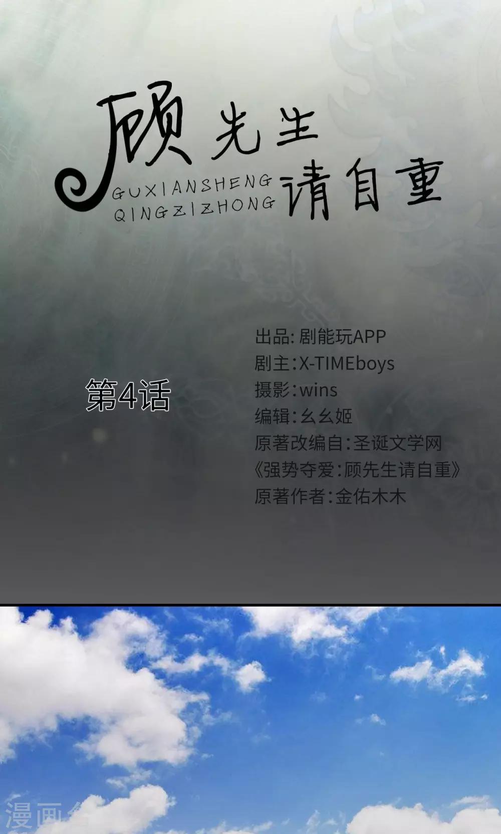 顾先生请自重漫画,第4话1图
