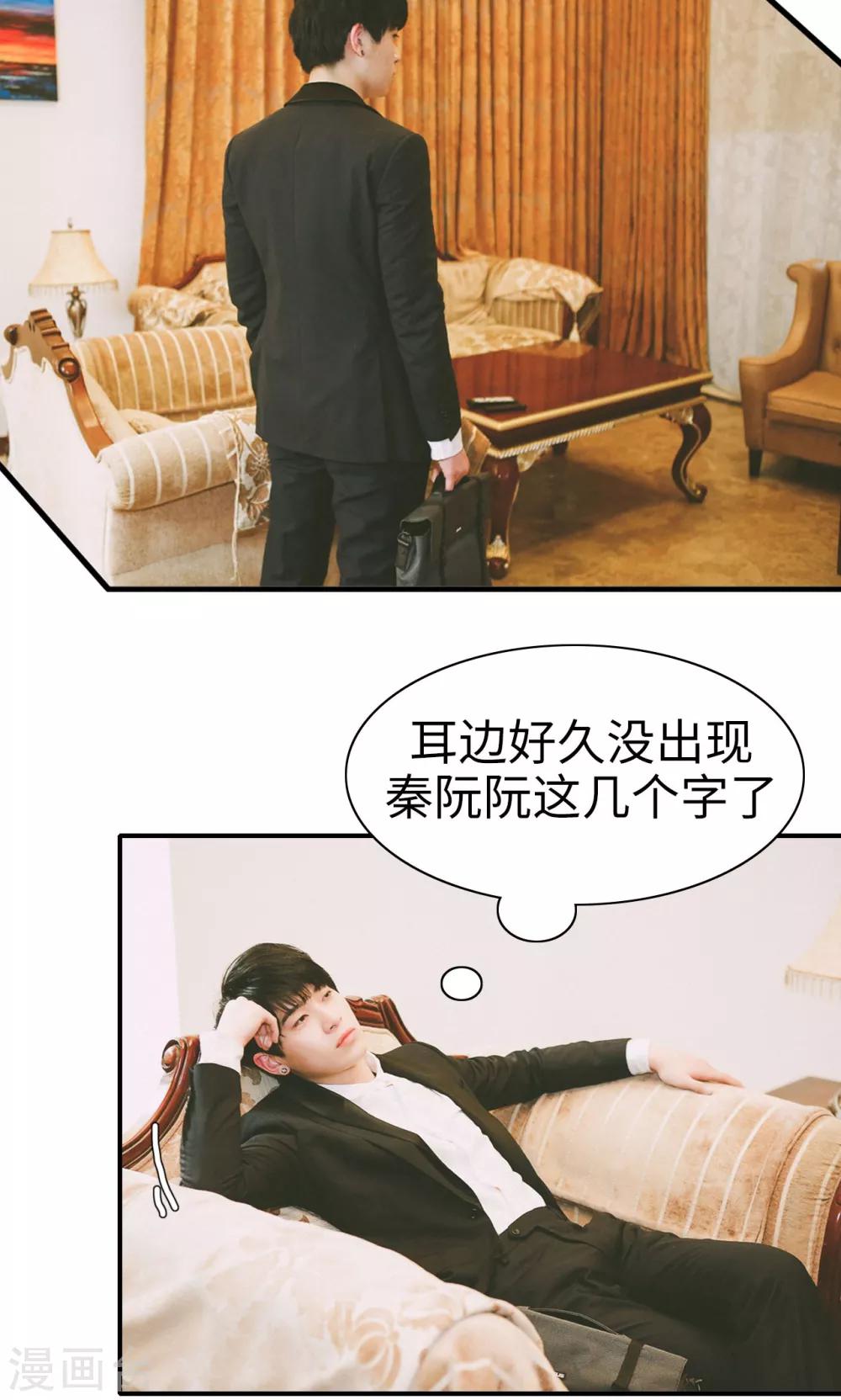 顾先生请自重漫画,第34话1图
