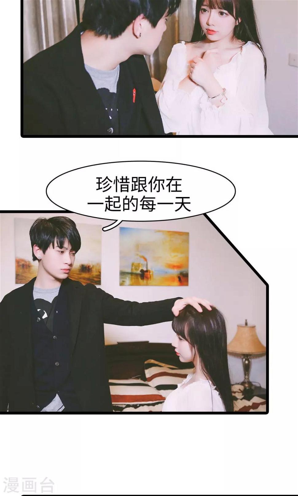 顾先生请自重漫画,第46话2图