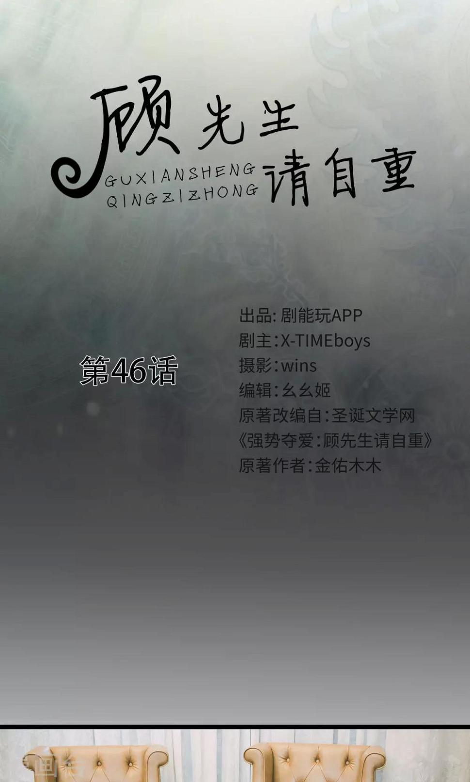 顾先生请自重漫画,第46话1图