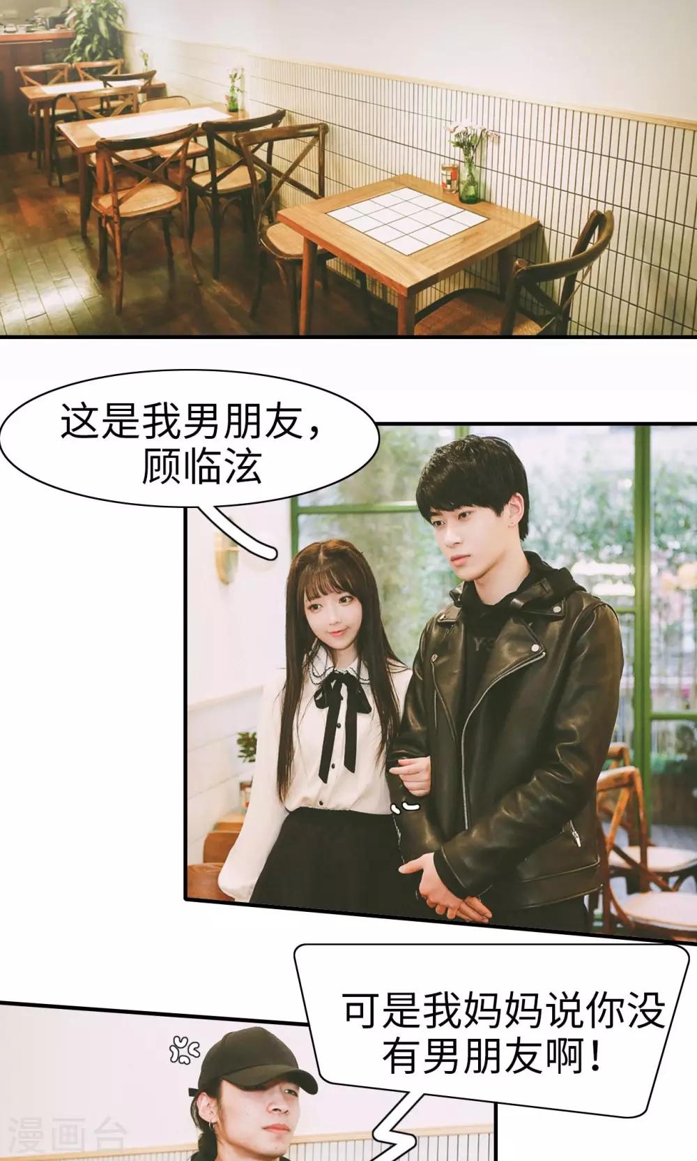 顾先生的掌中宝全文免费阅读漫画,第27话2图